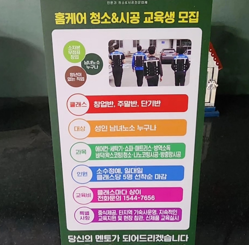 초록숲홈케어 북구점