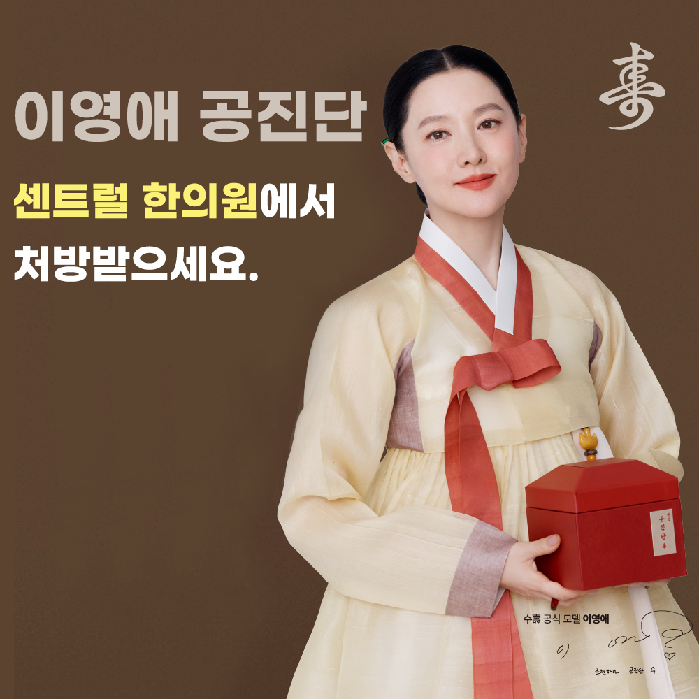 센트럴한의원