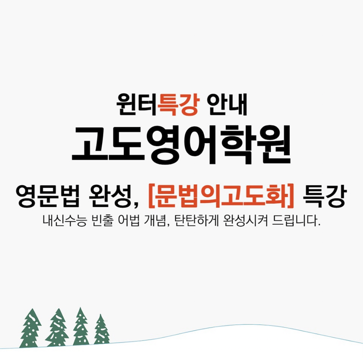 고도영어학원
