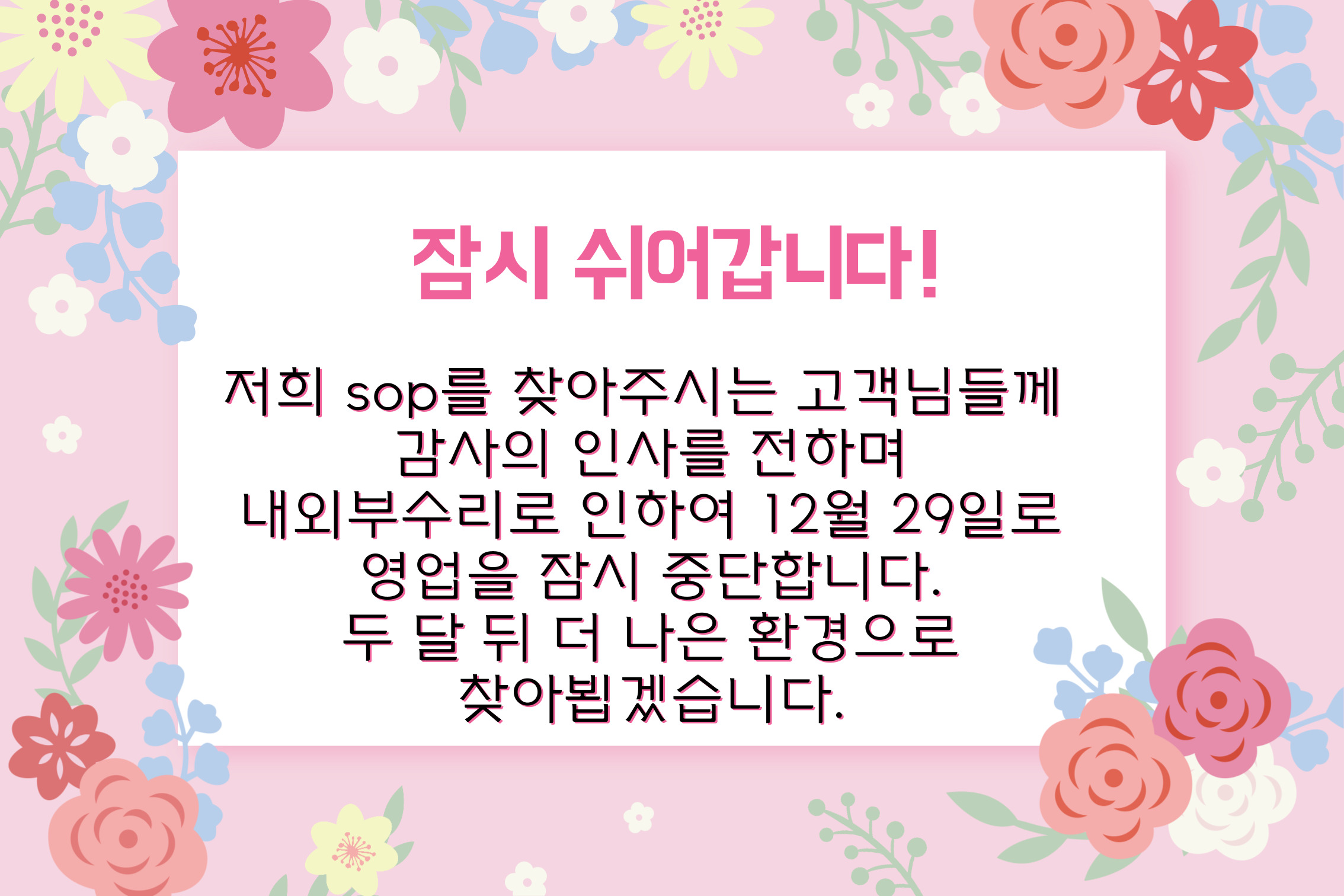 에스오피 화덕피자와 파스타