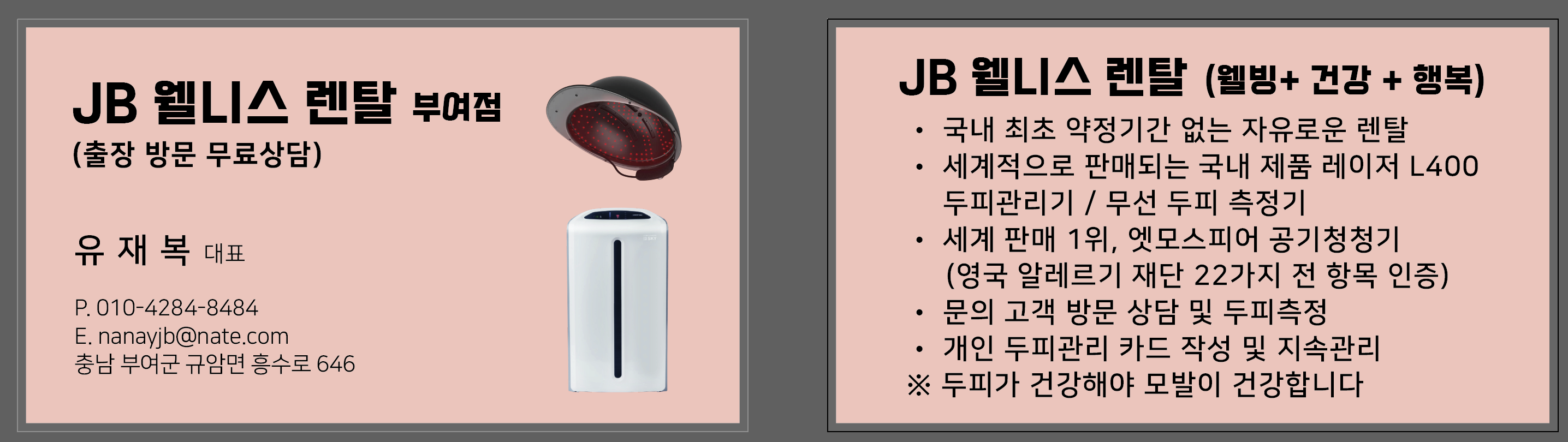 제이비웰니스렌탈 대표 이미지