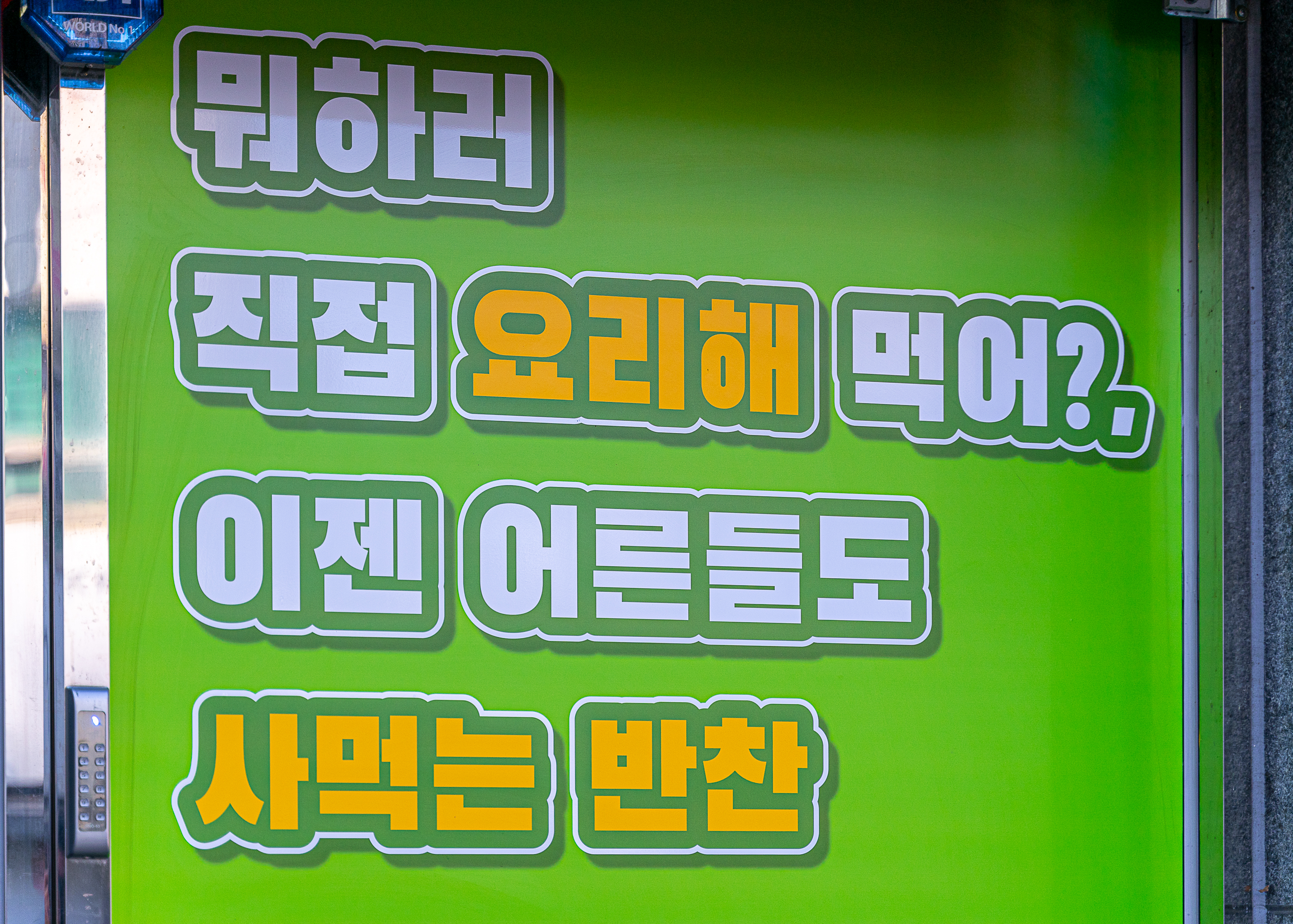 손찬 반찬백화점 칠곡점