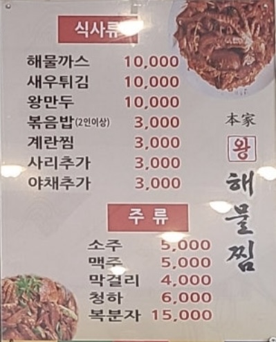 본가왕해물찜 강서점