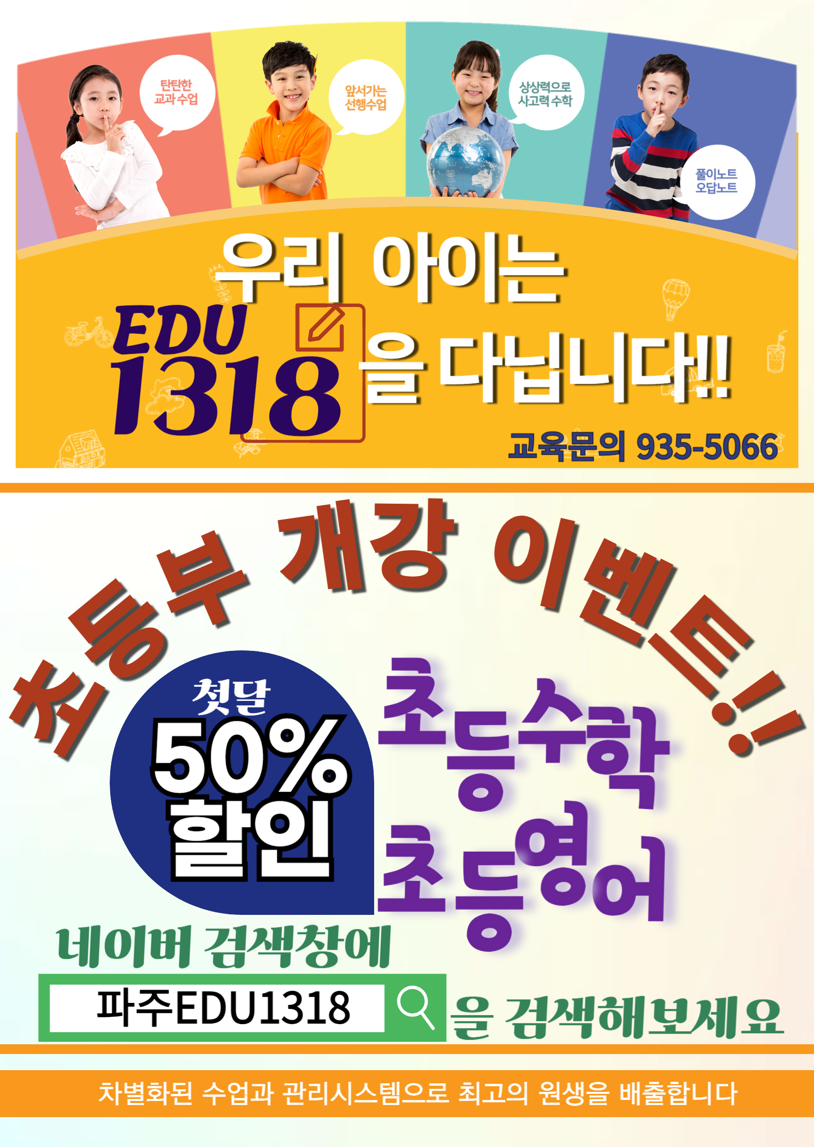 에듀1318학원