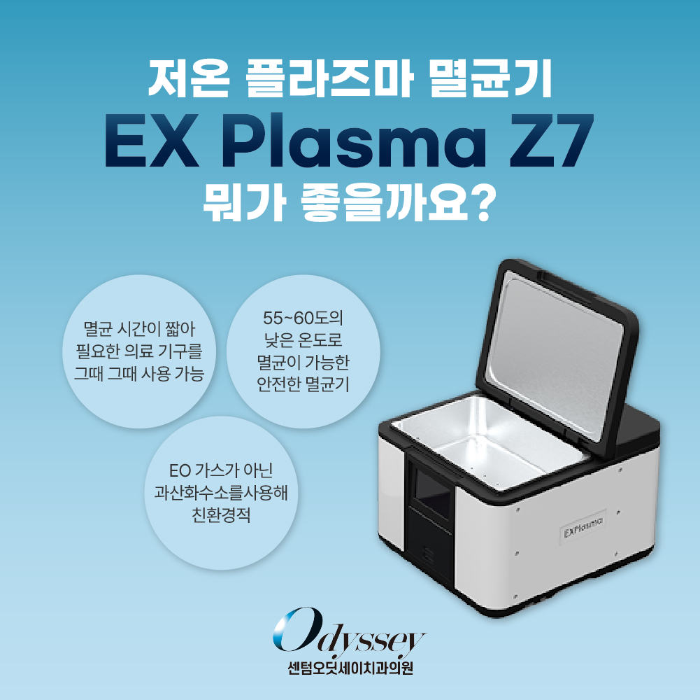 센텀오딧세이치과의원 대표 이미지
