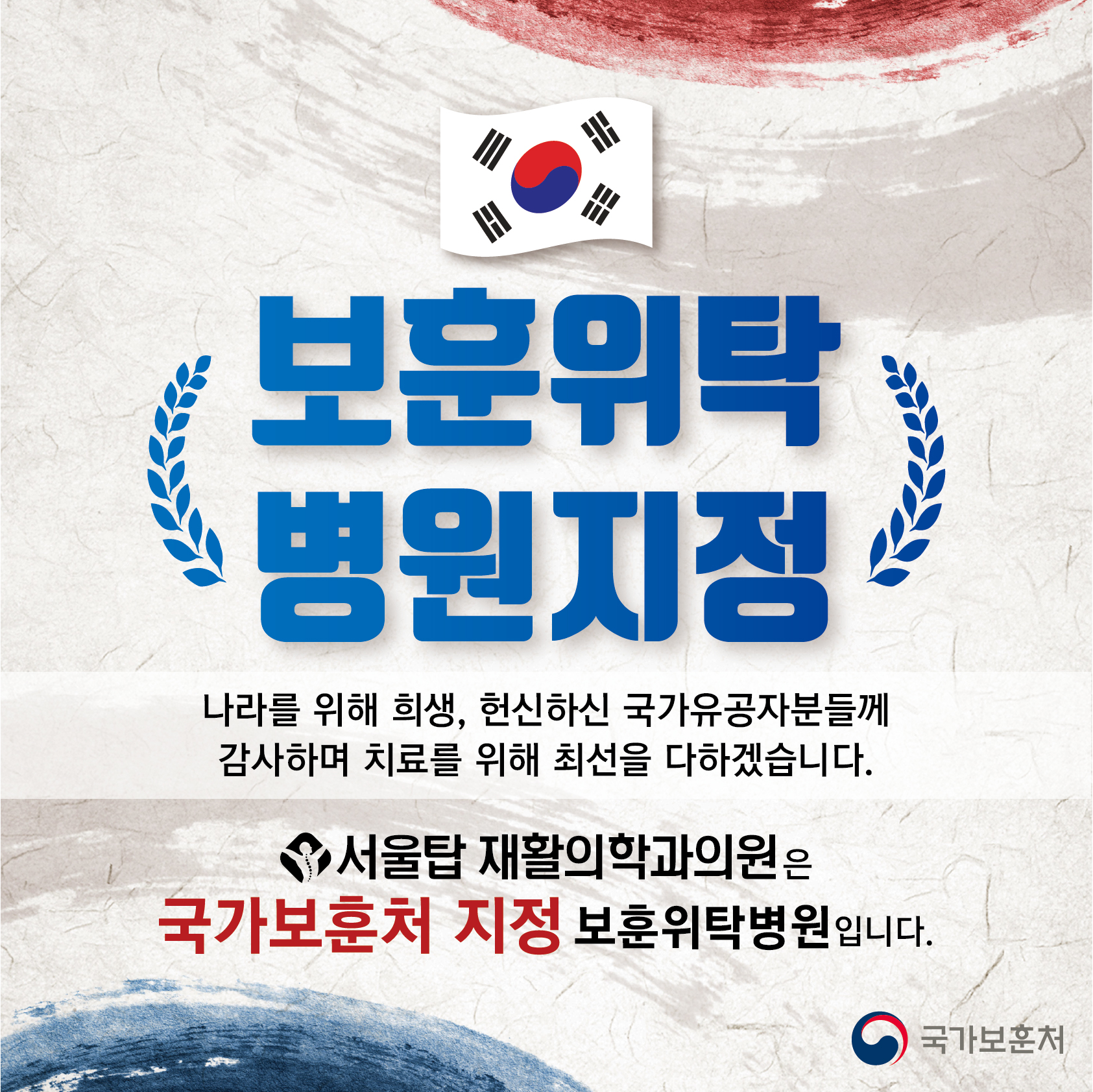 서울탑재활의학과의원 대표 이미지