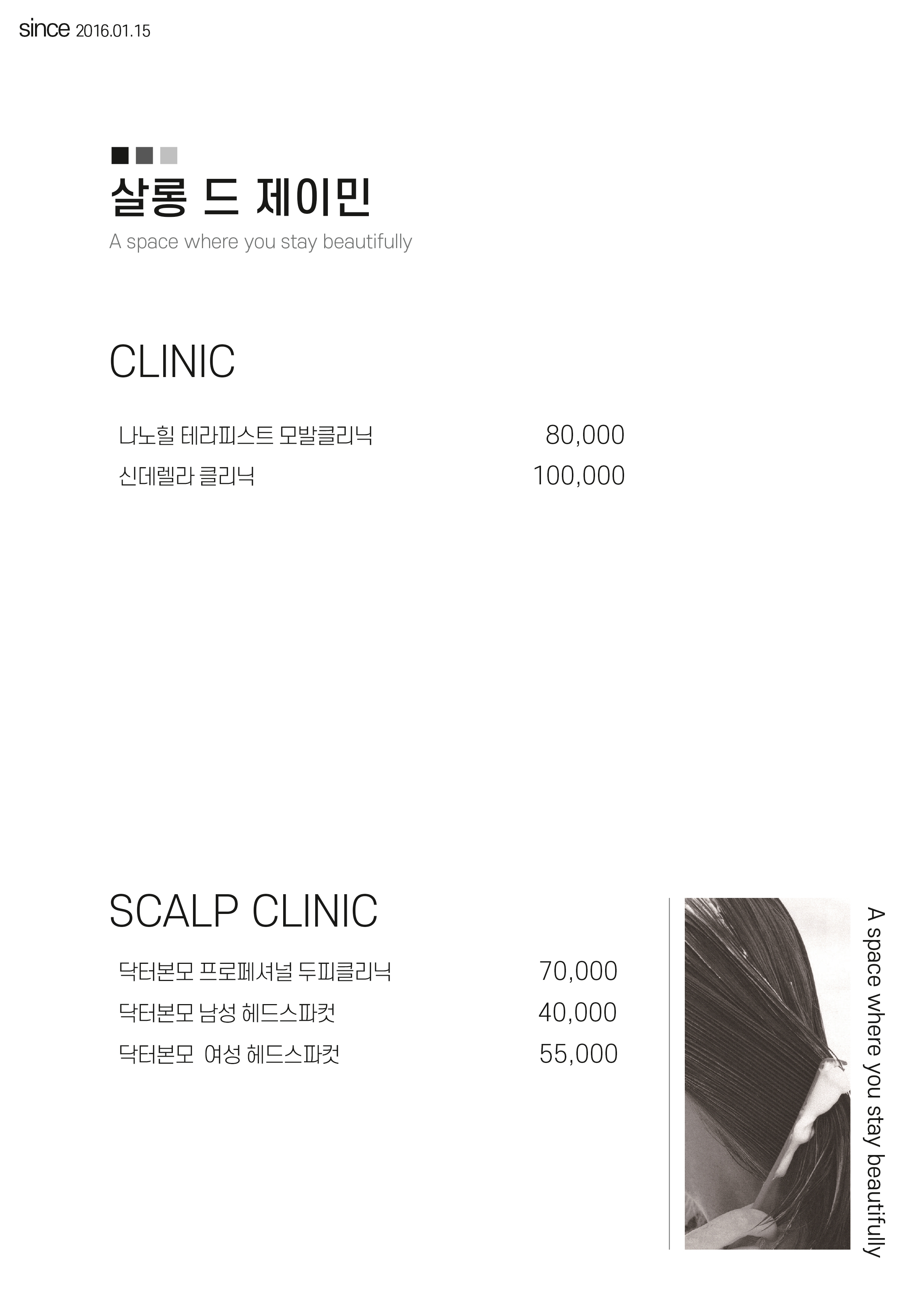 살롱드제이민 덕천점