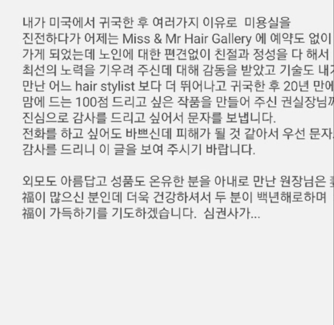 미스미스터헤어갤러리
