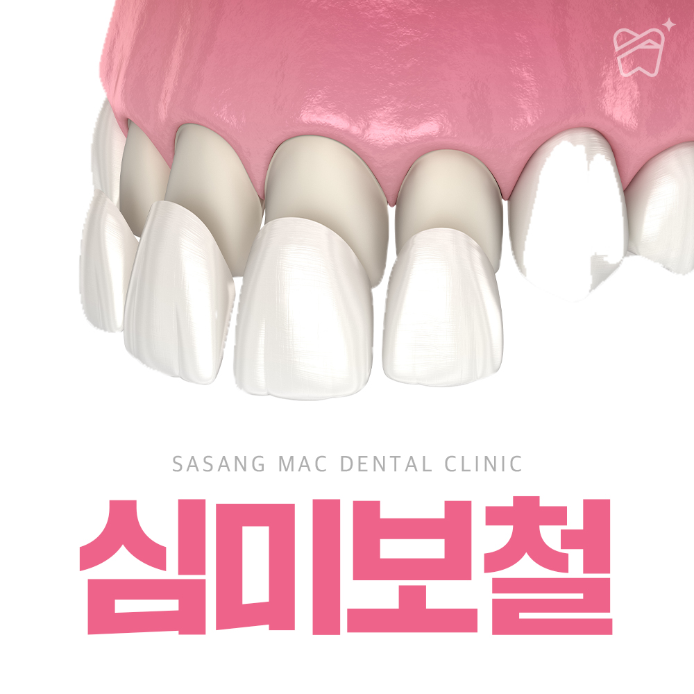 사상맥치과의원