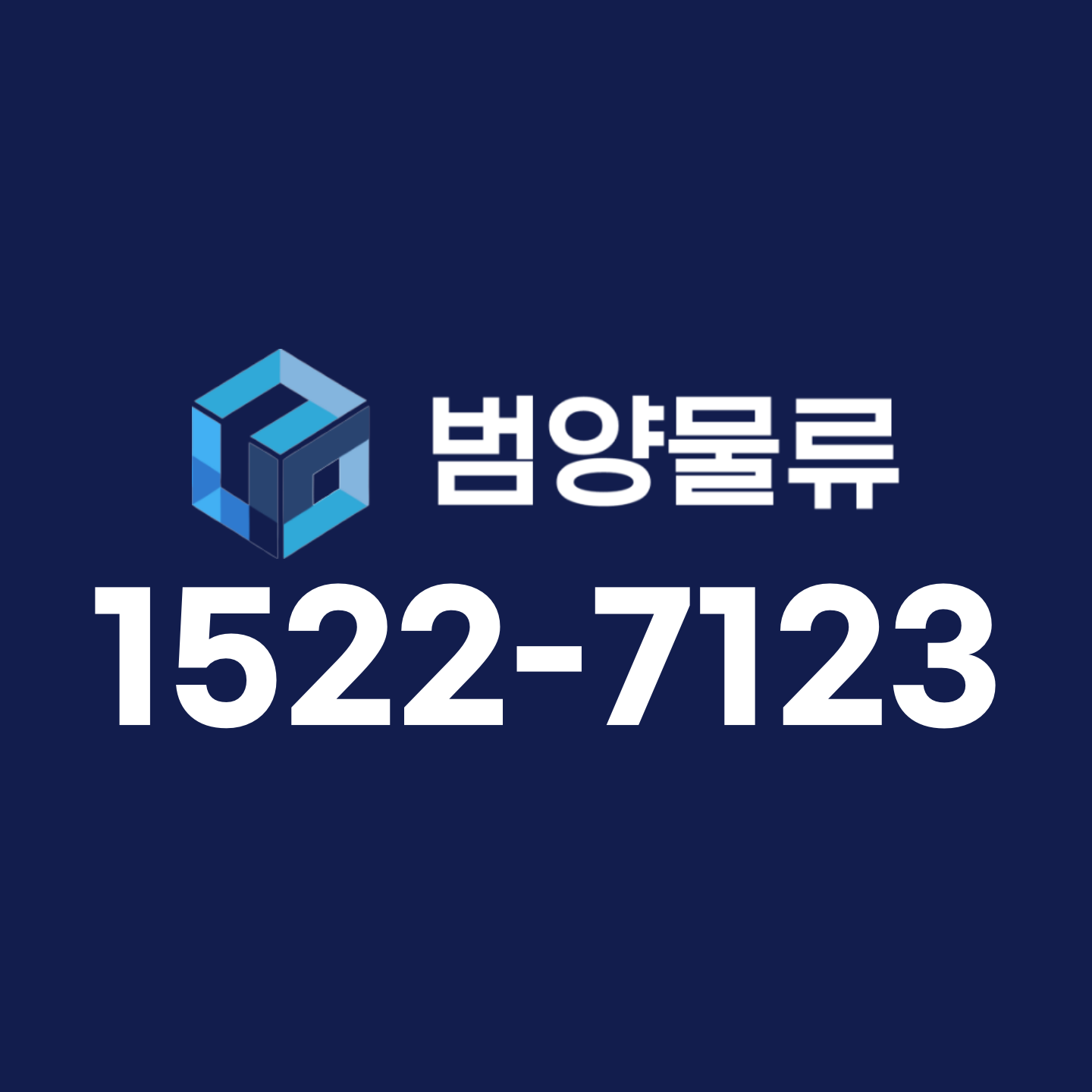 범양물류