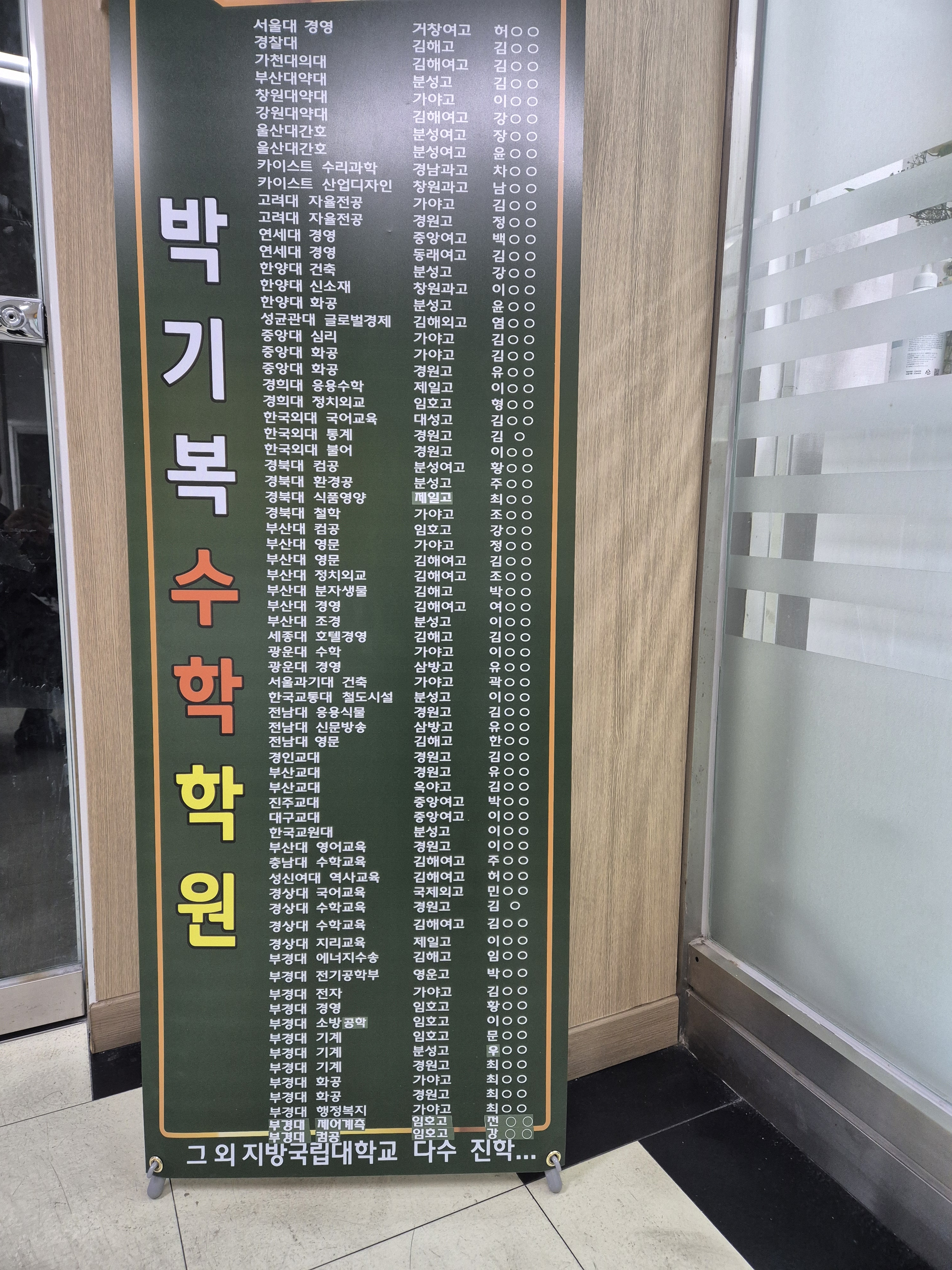 박기복수학학원내동본원 대표 이미지
