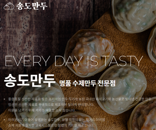 송도만두 간석점