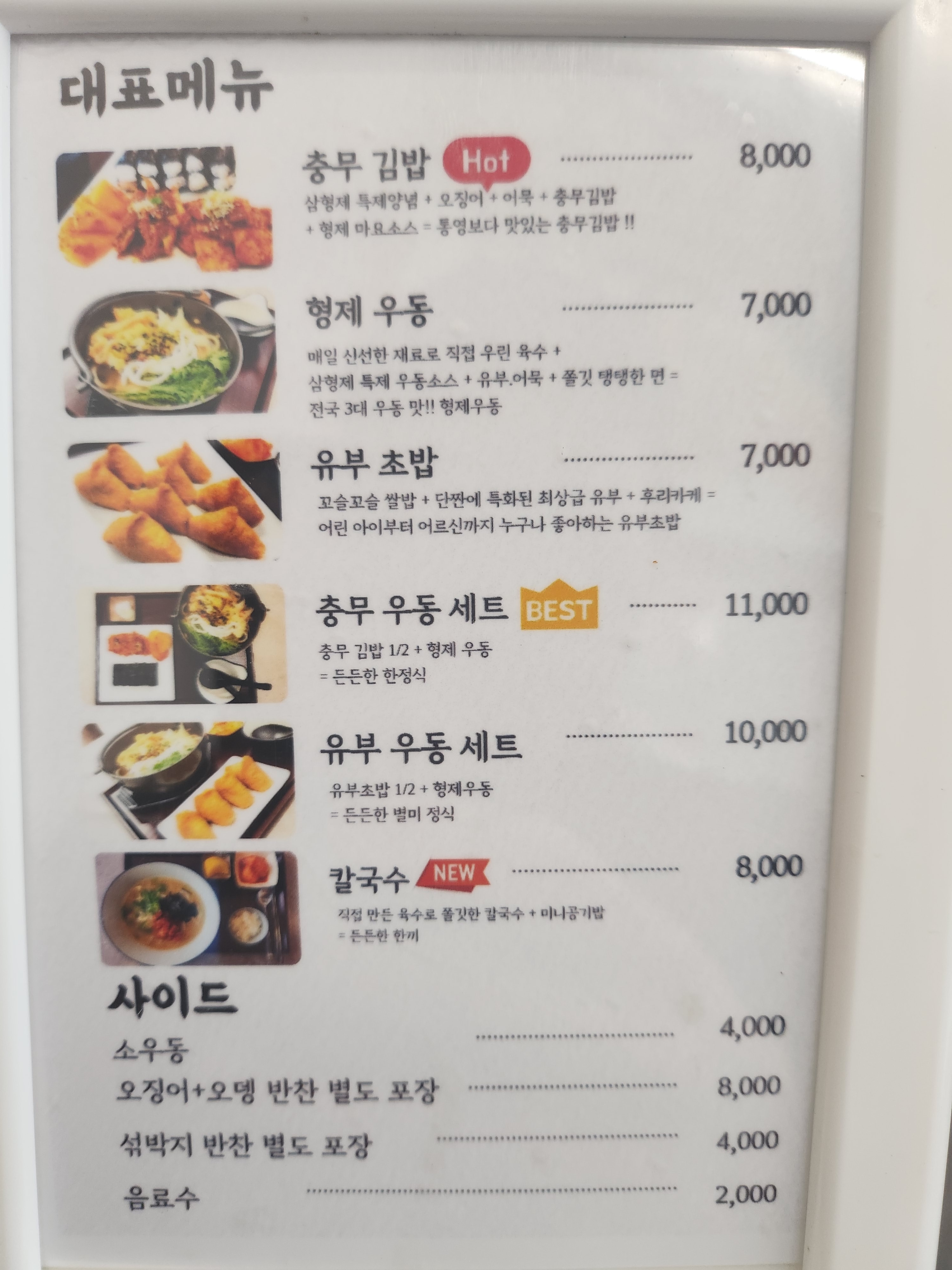 삼형제충무김밥우동