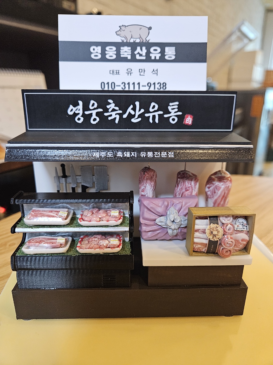 영웅축산유통
