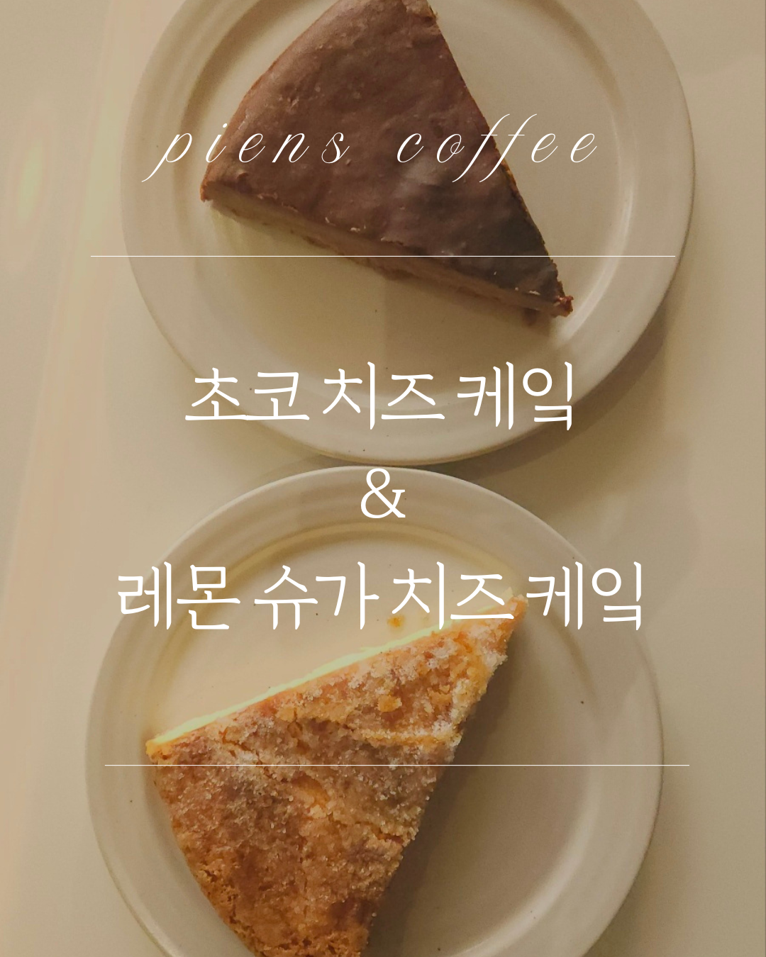 피엔스 커피로스터리