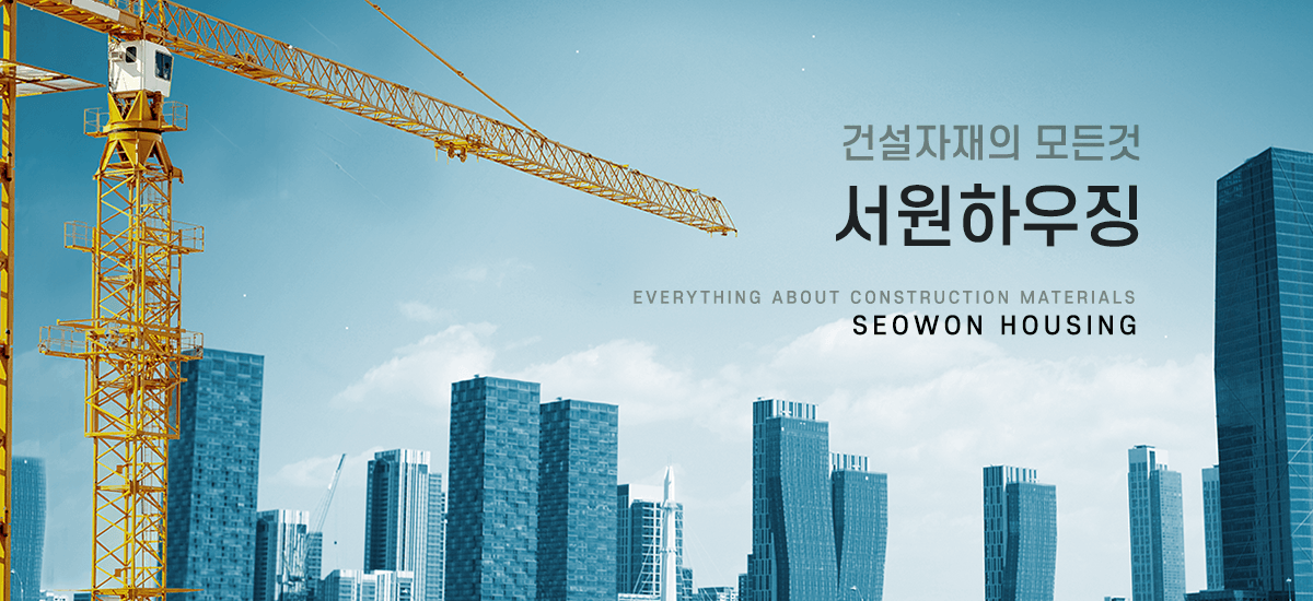 서원하우징