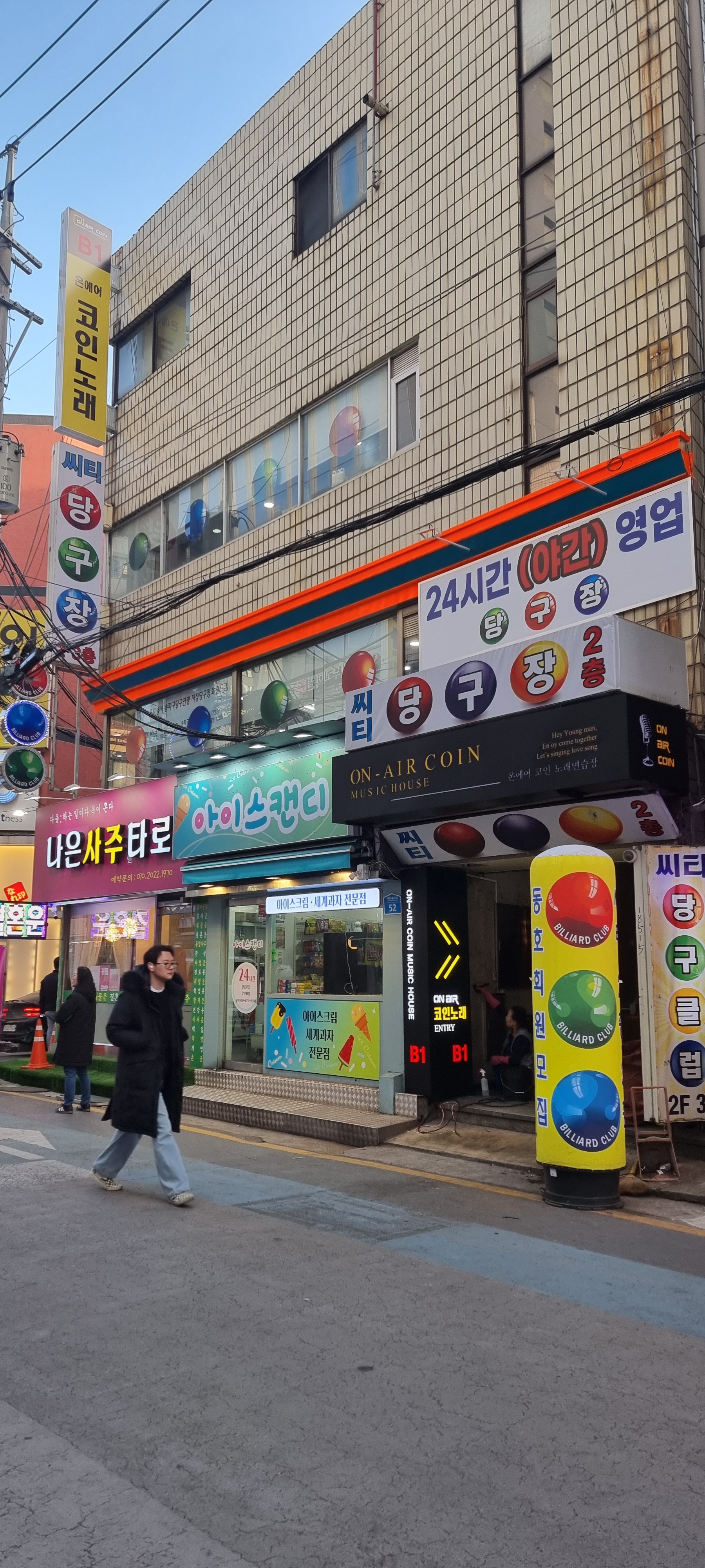 온에어코인노래연습장 새내역점