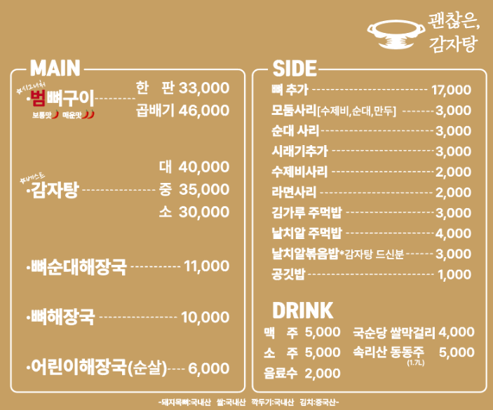괜찮은감자탕 광안점