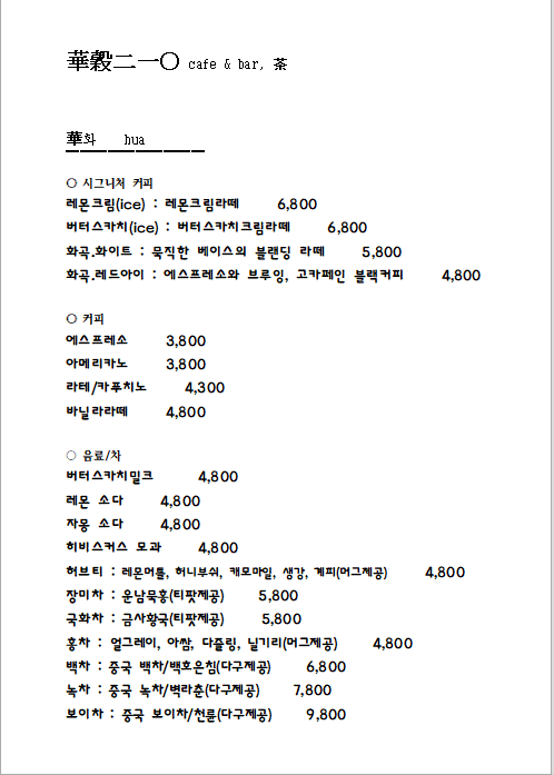 화곡이일공