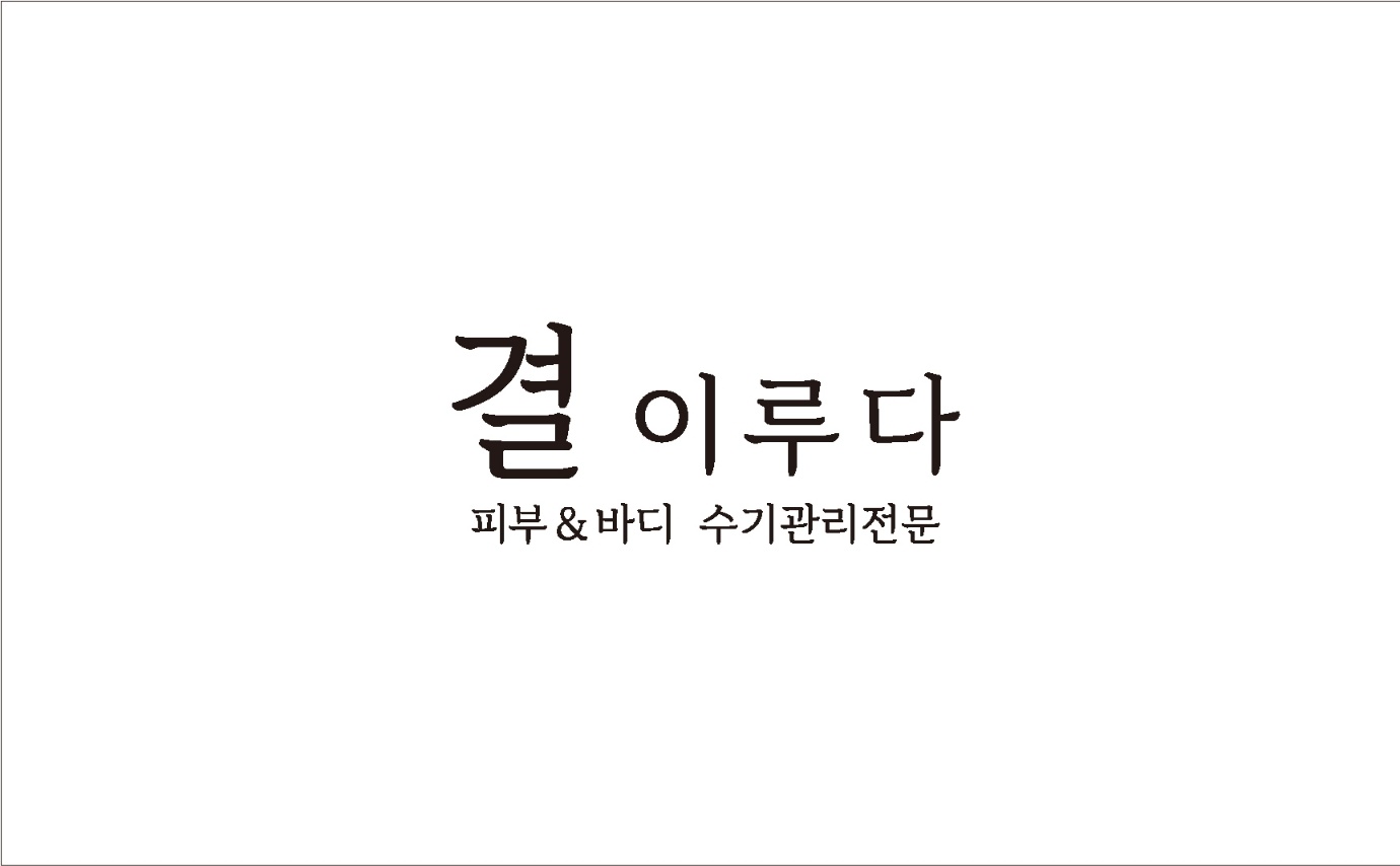 결이루다 photo 5