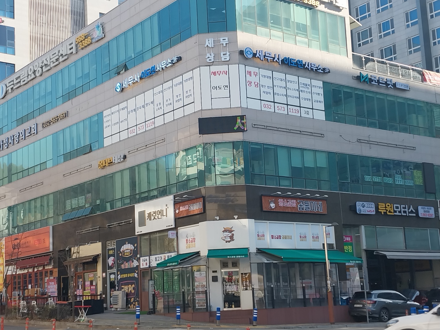 세무사이도연사무소