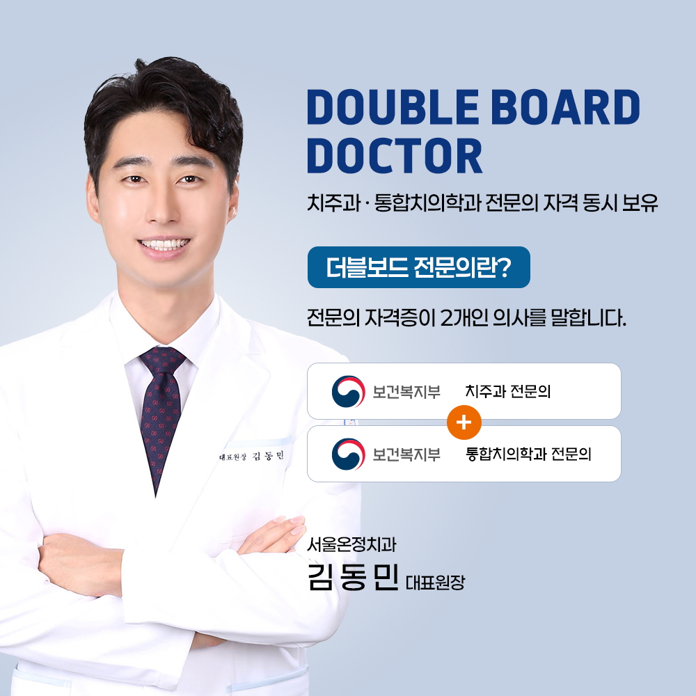 서울온정치과의원 대표 메뉴
