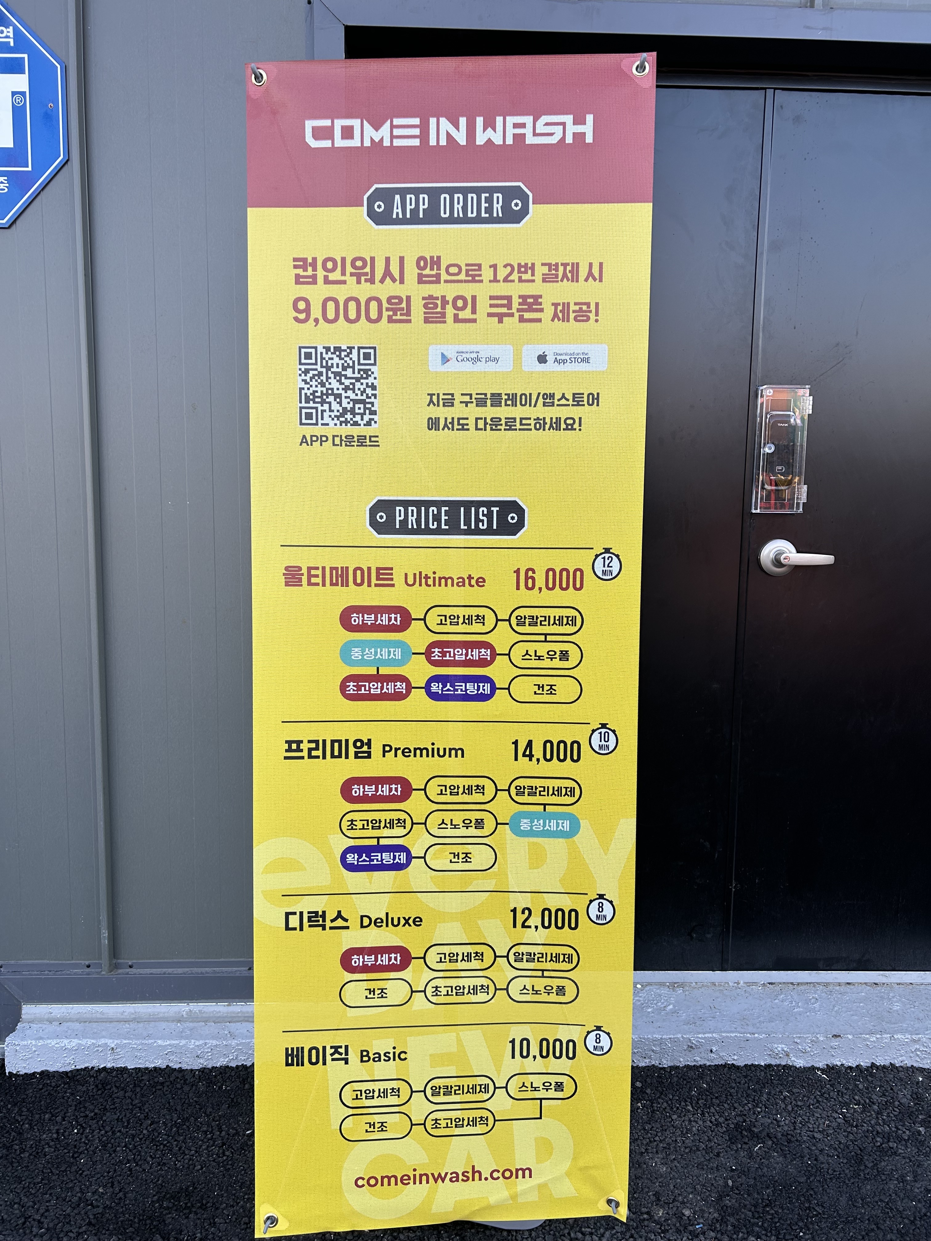 컴인워시 서울금천점