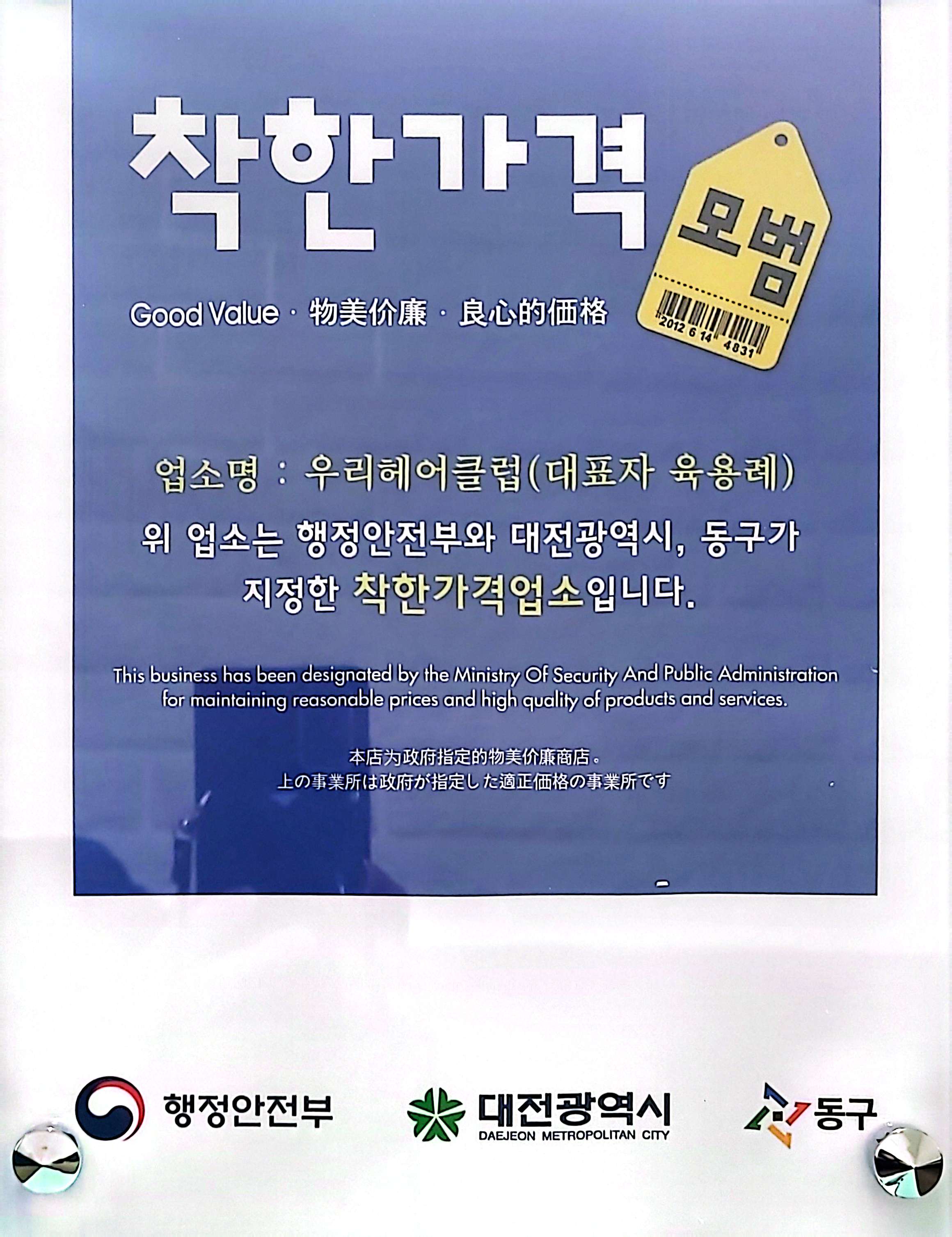우리헤어클럽 미용실