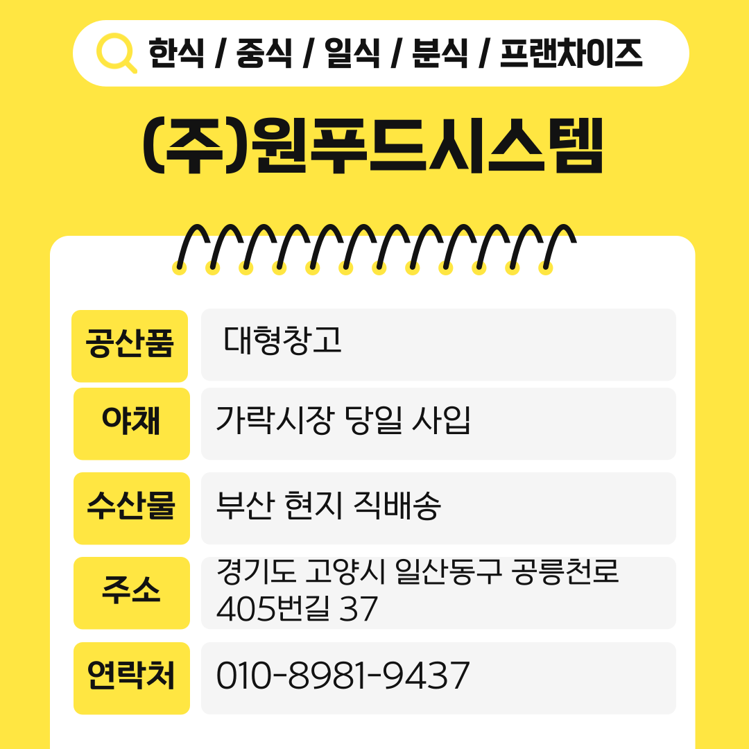 원푸드시스템