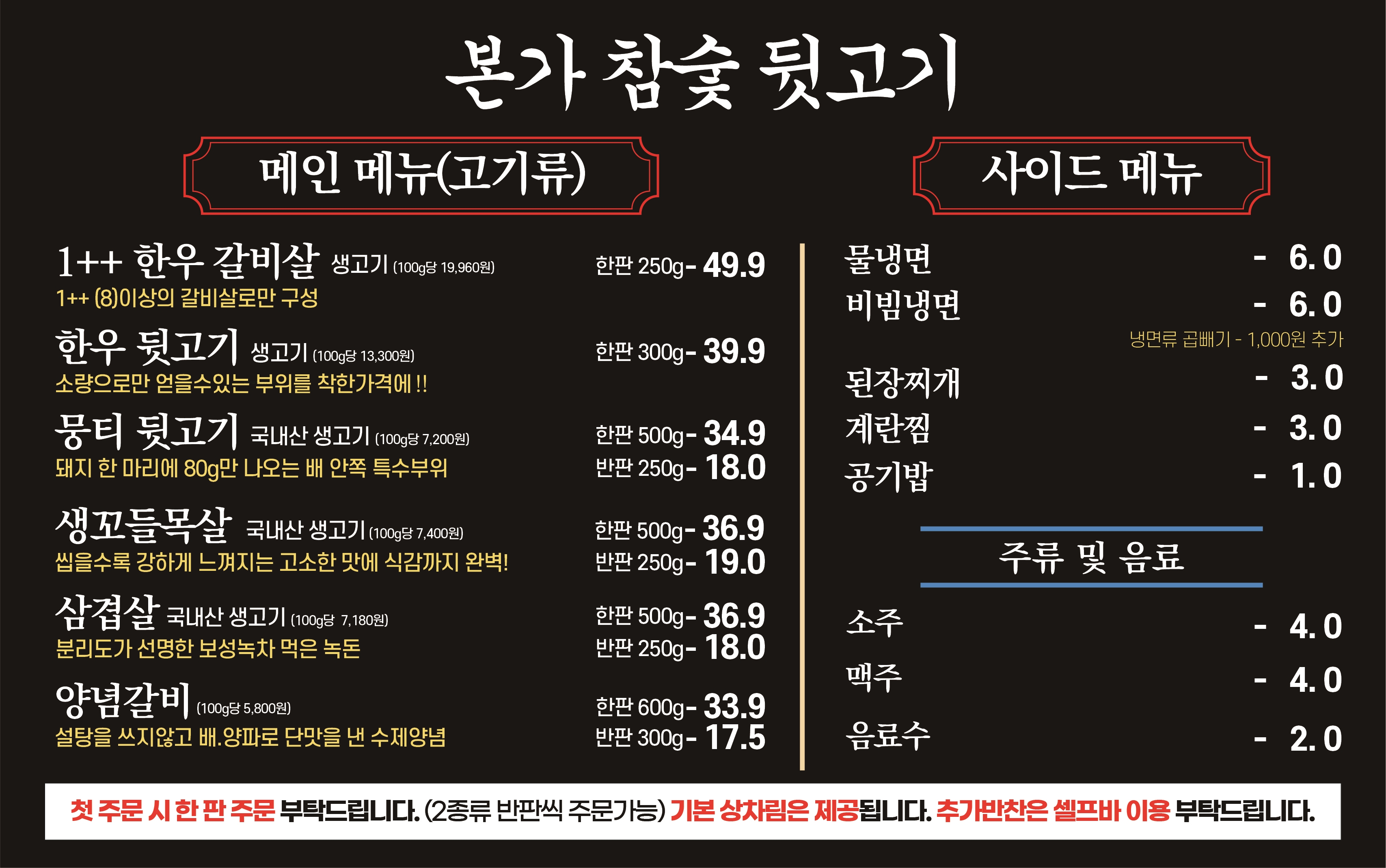 본가참숯뒷고기 덕하점