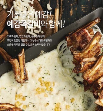 예감쪽갈비 권선점