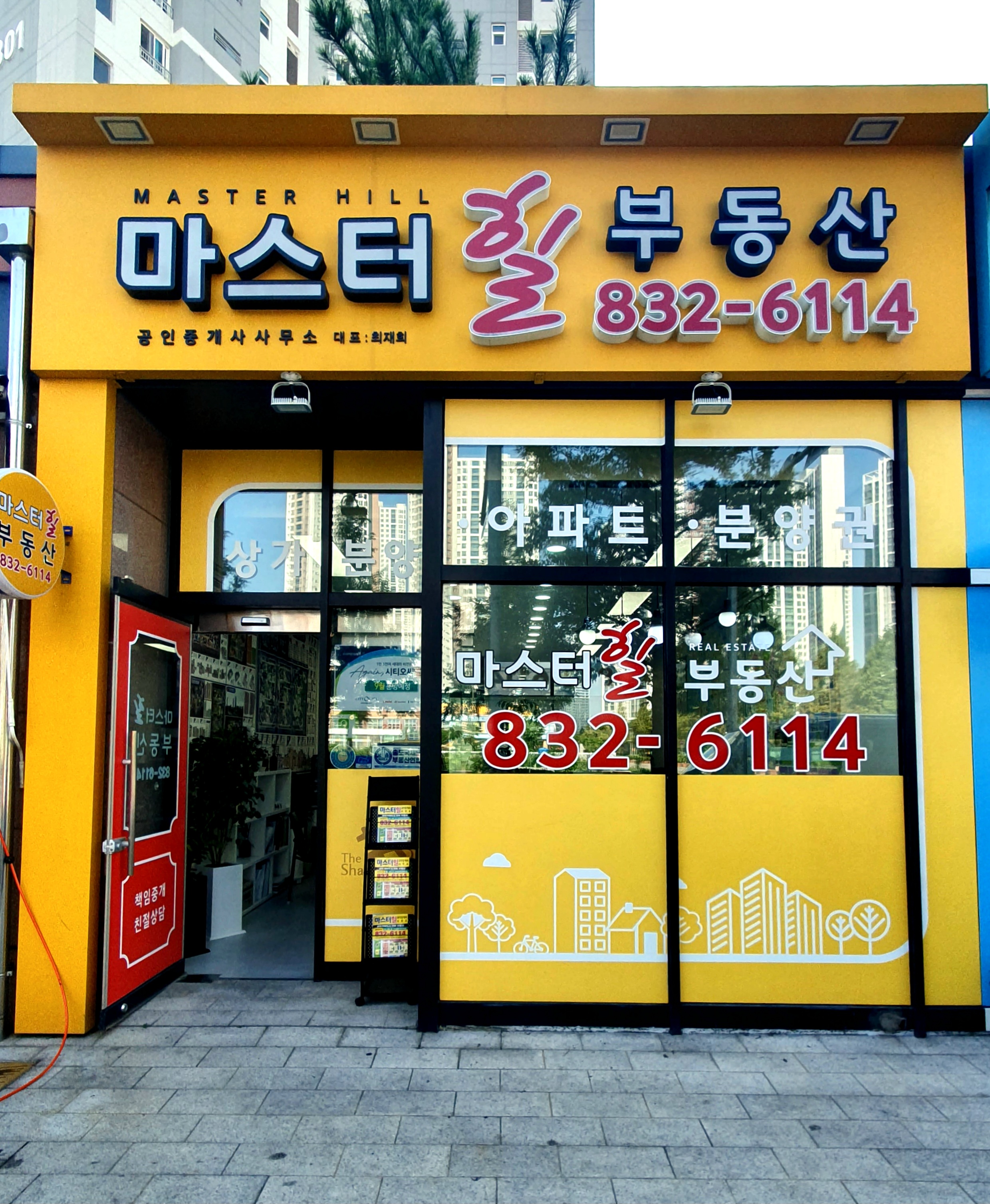 마스터힐공인중개사사무소