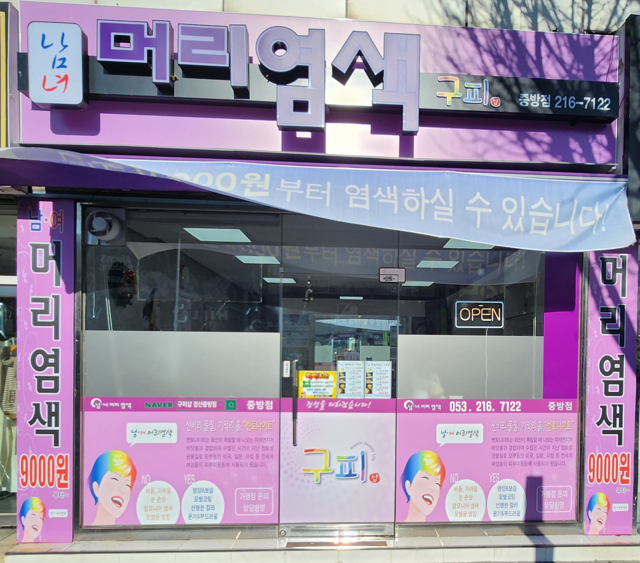 구피샵 경산 중방점