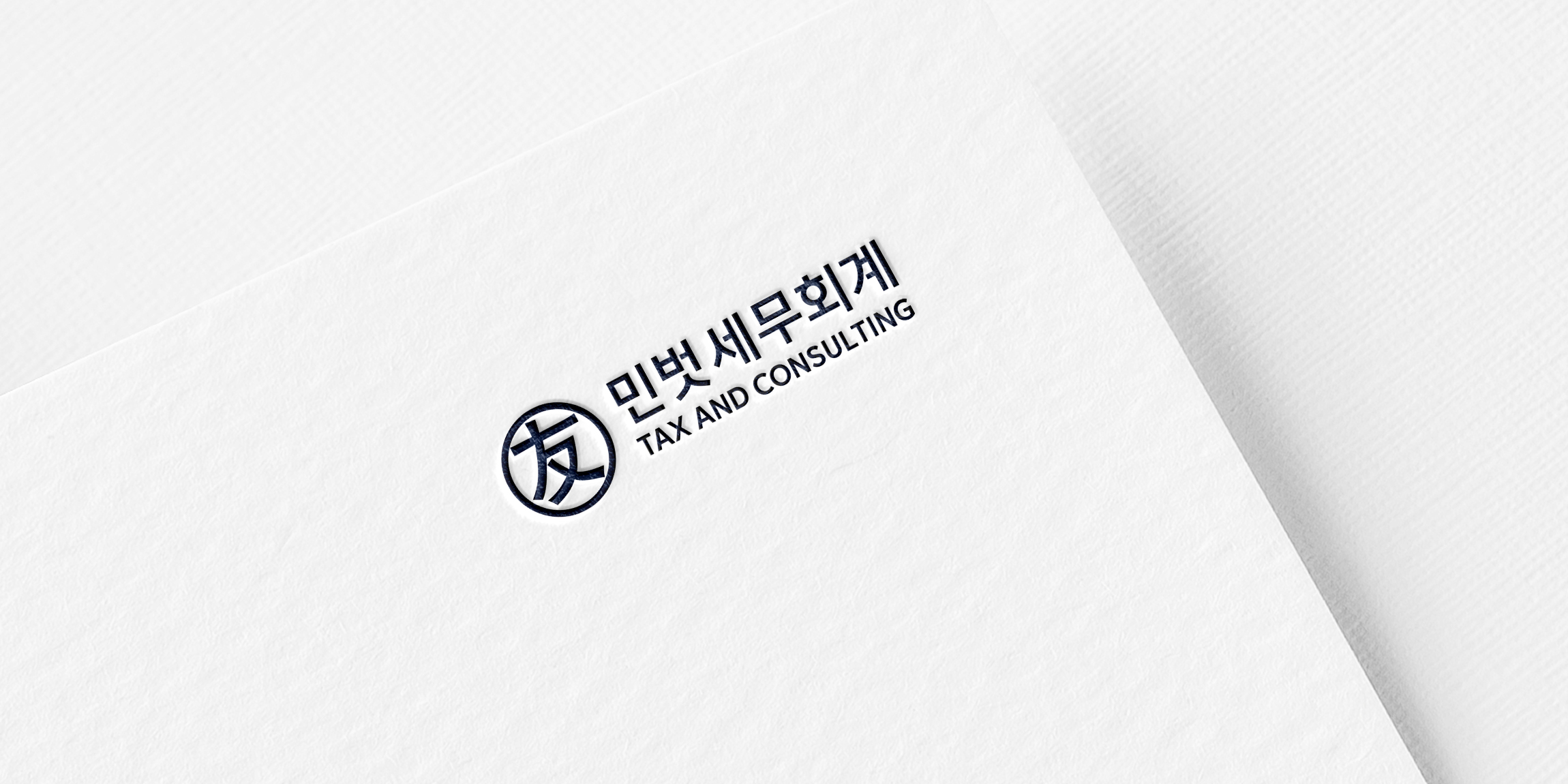 민벗세무회계 대표 이미지