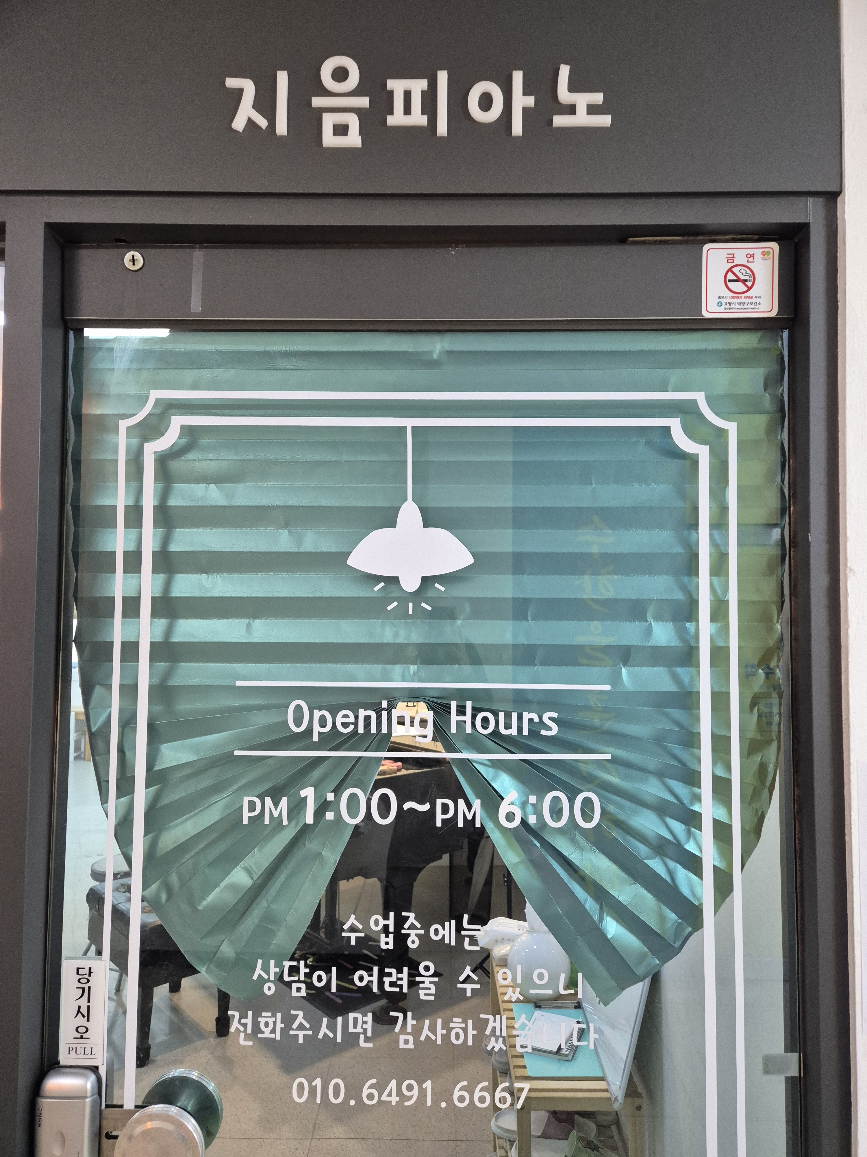 지음피아노음악교습소