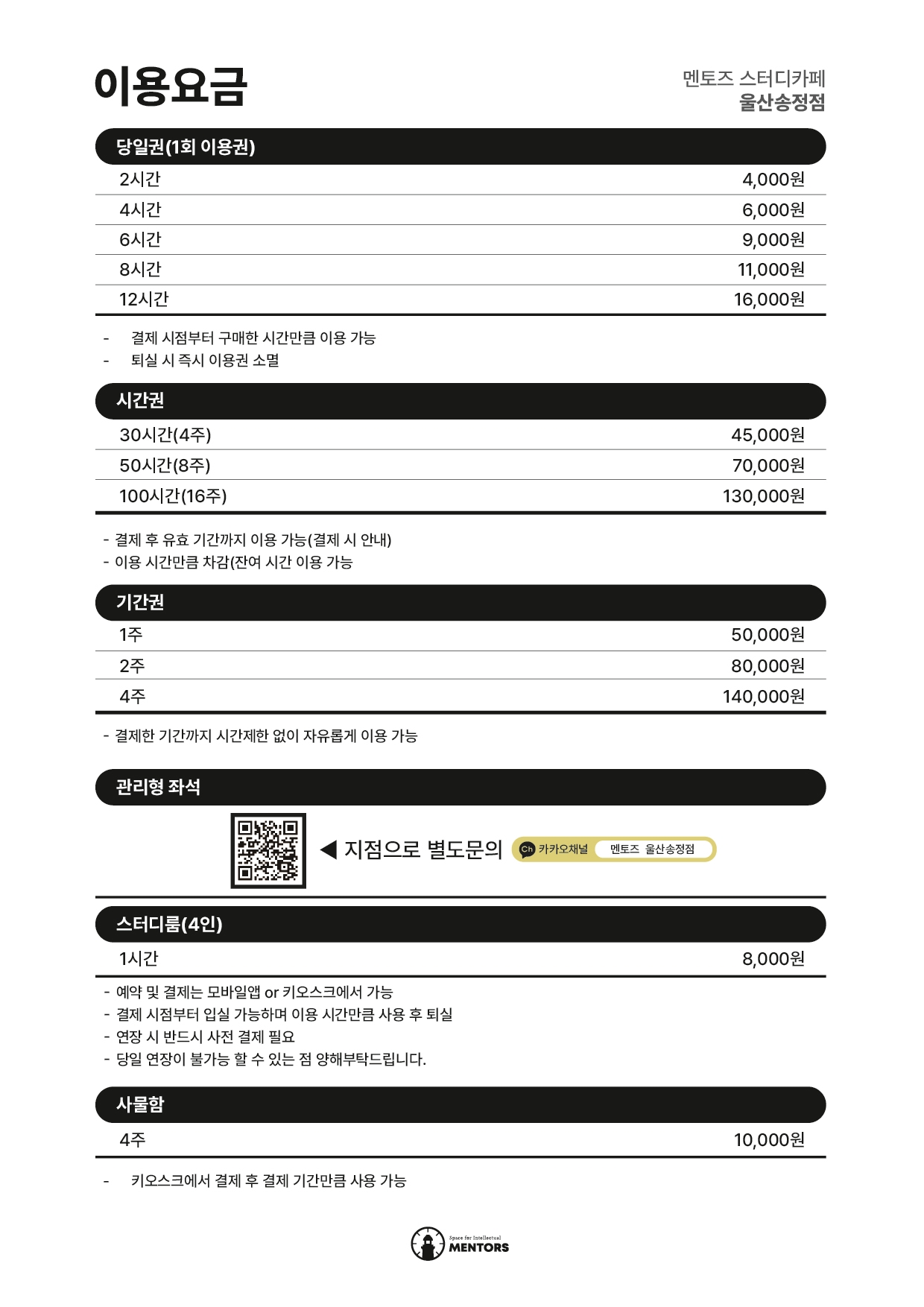 멘토즈스터디카페 울산송정점 대표이미지
