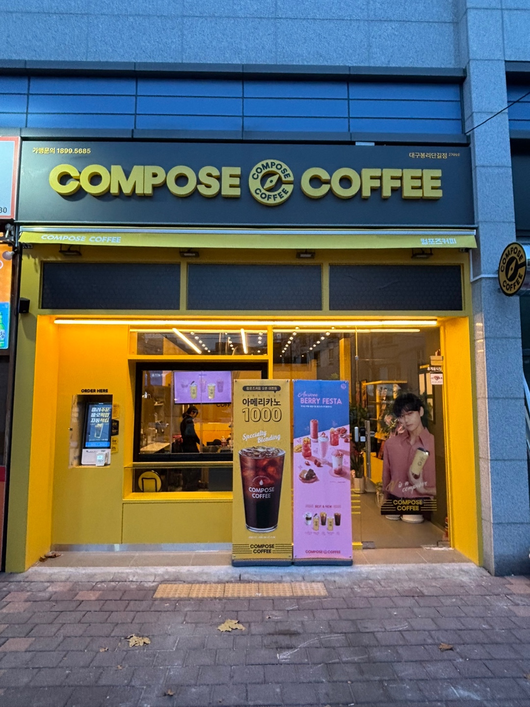 컴포즈커피 대구봉리단길점