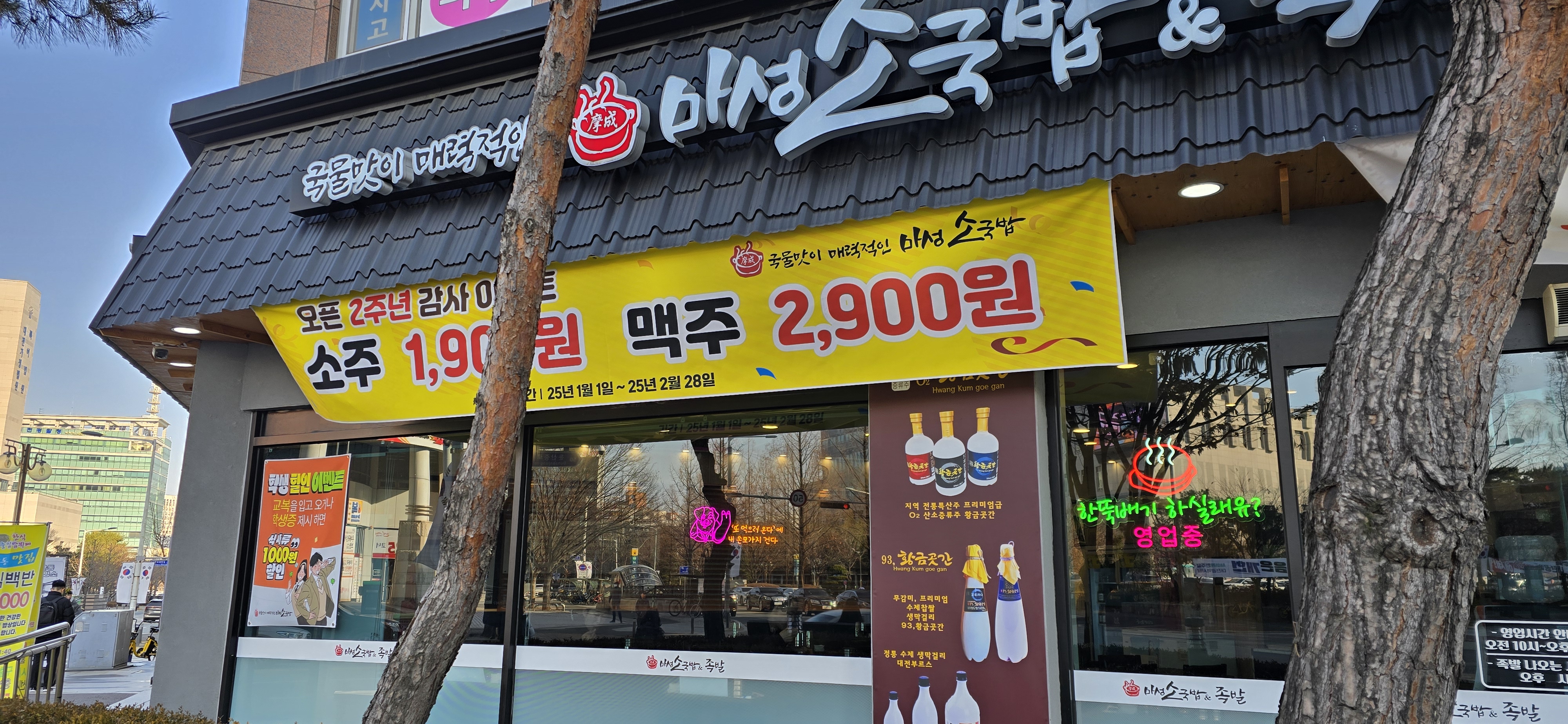 마성소국밥 족발 둔산시청본점