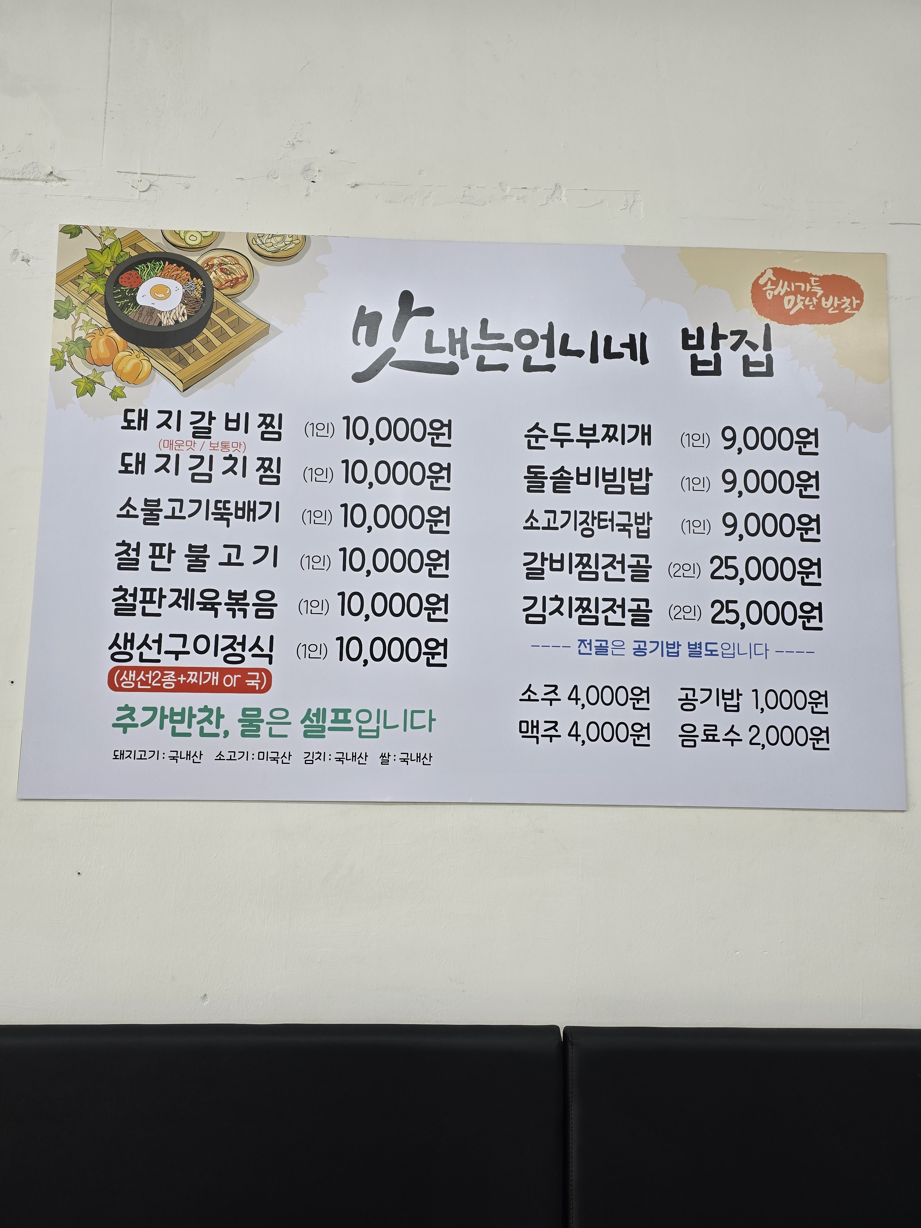 맛내는언니네밥집