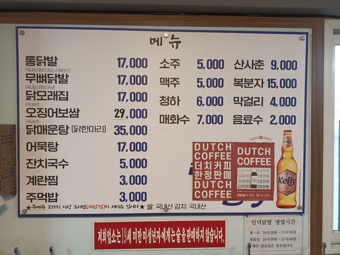 인덕닭발 안양본점