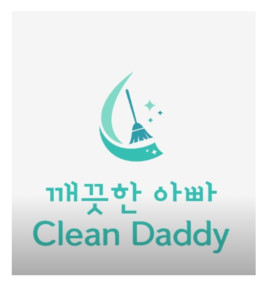 깨끗한아빠 이천점