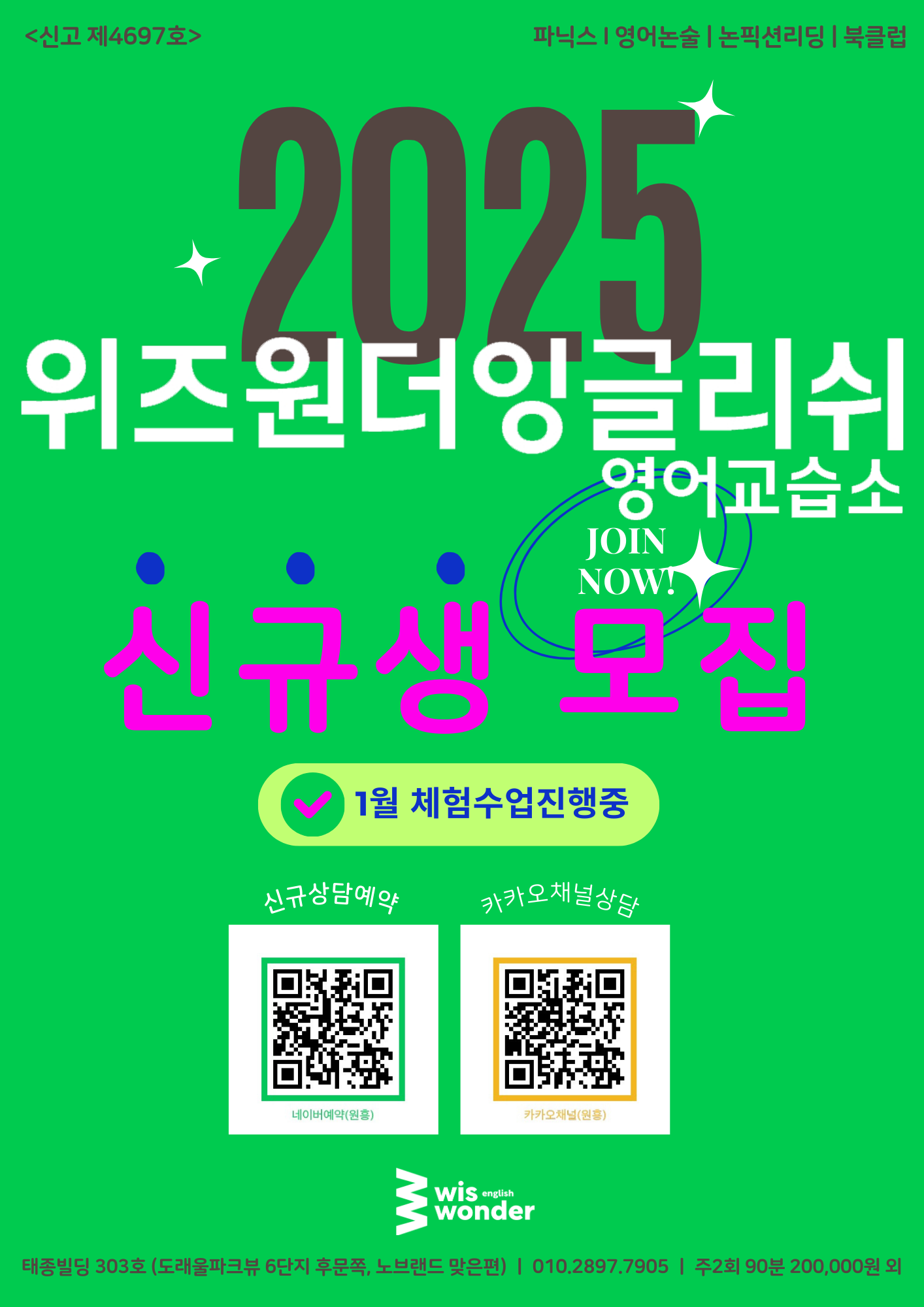 위즈원더잉글리쉬영어교습소