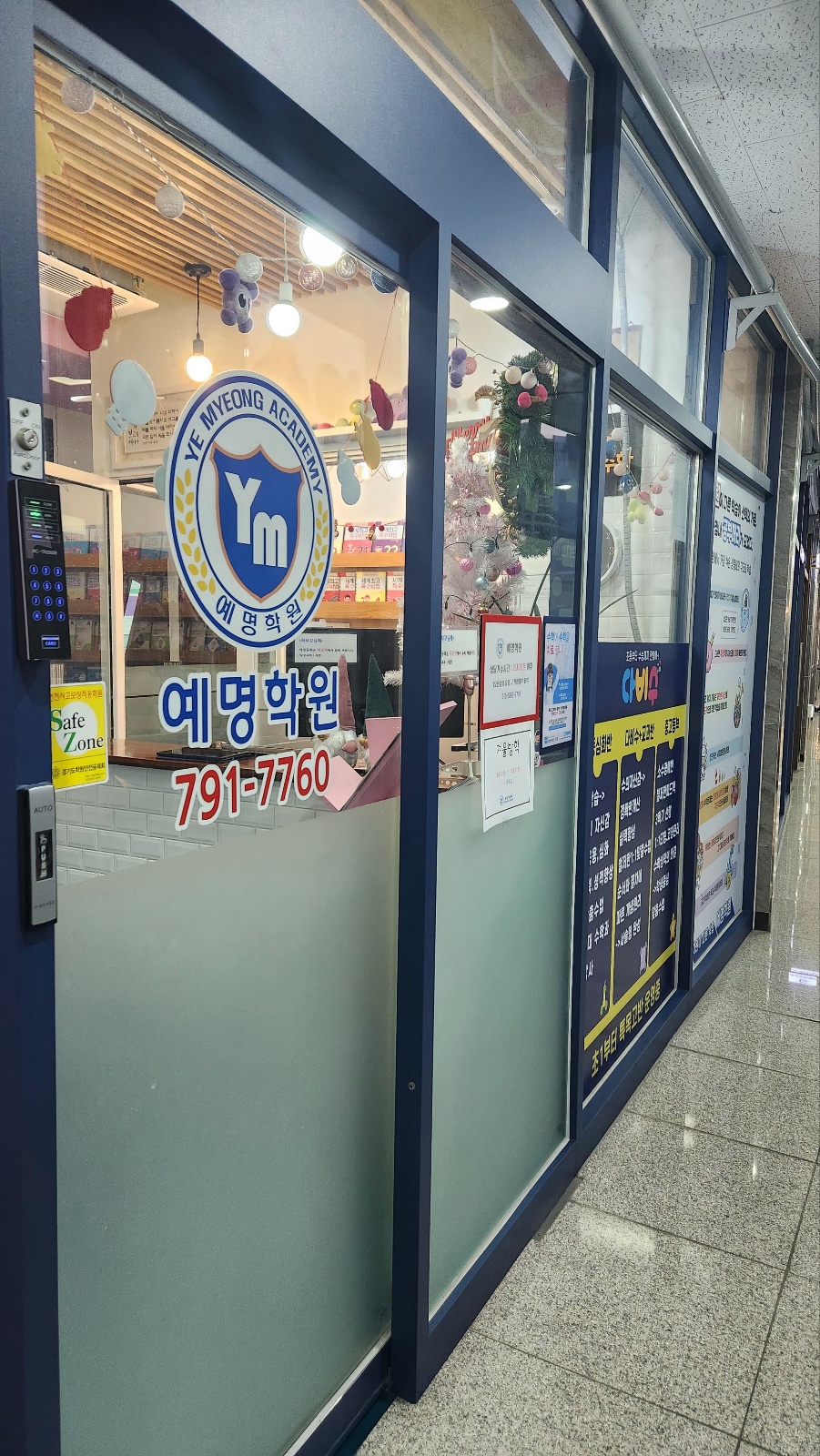 예명학원