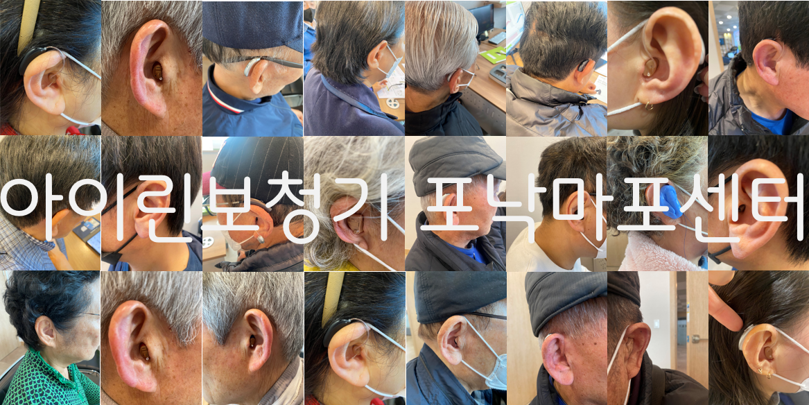 포낙보청기 마포센터 대표 이미지