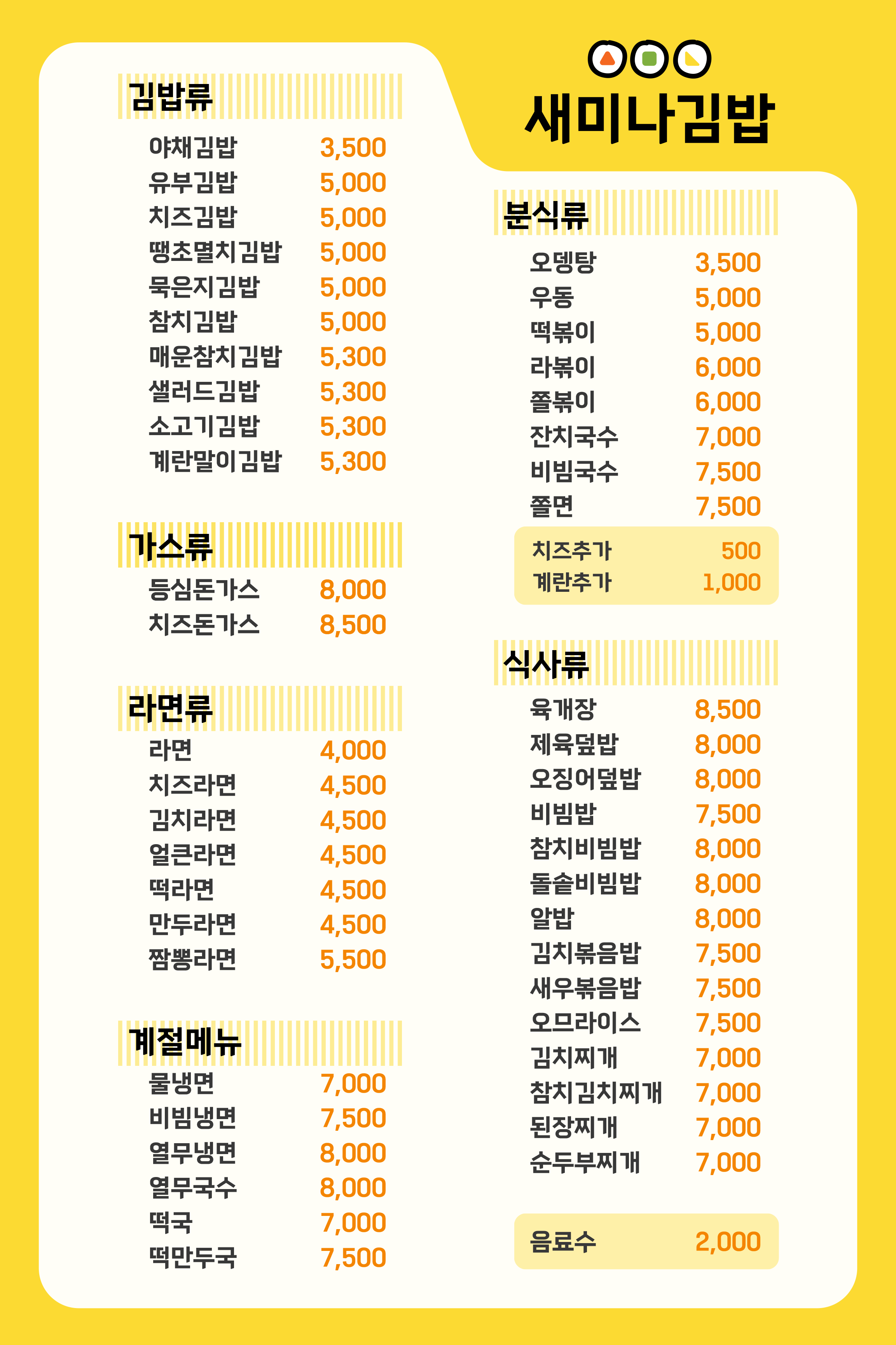 새미나김밥