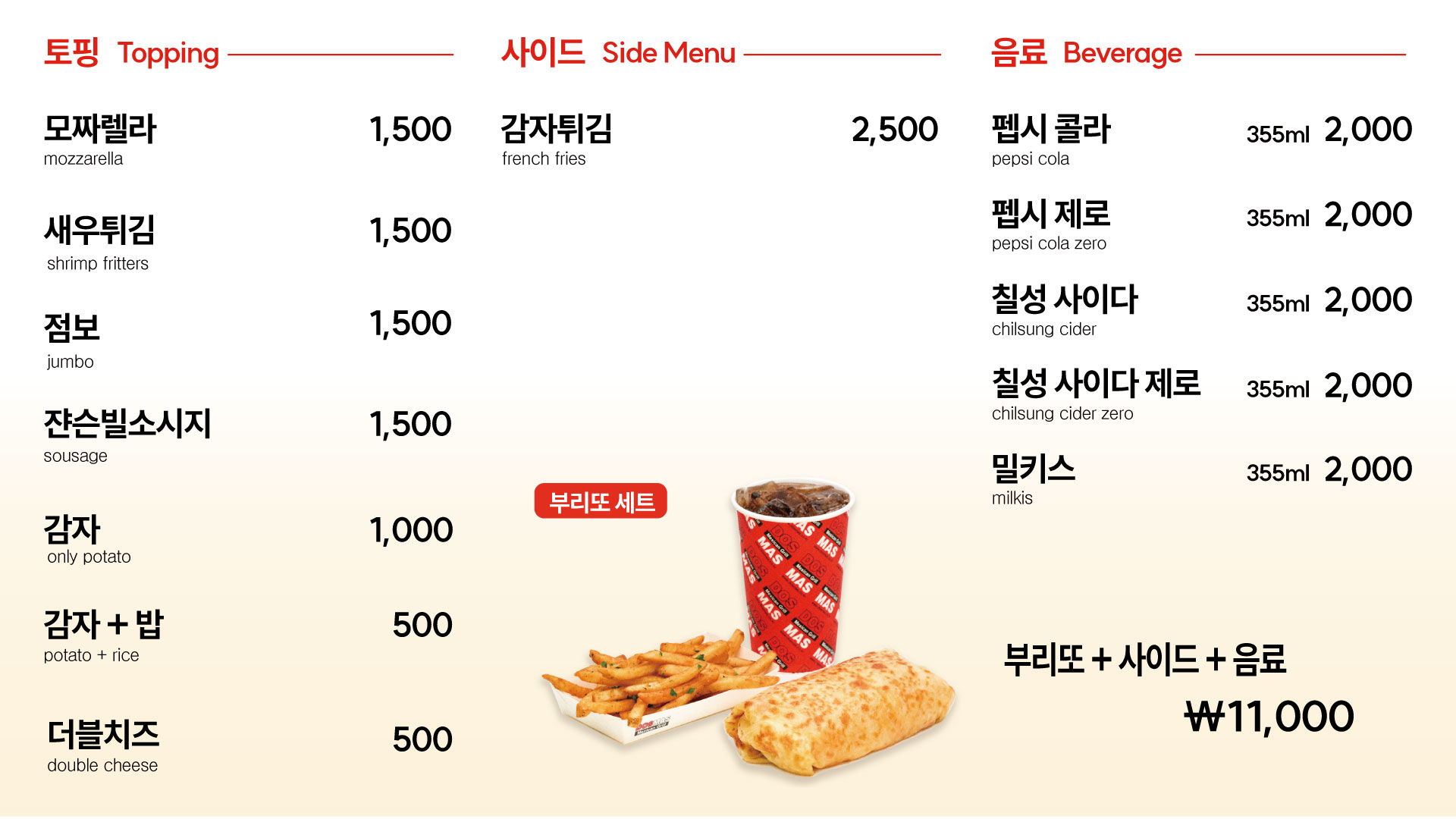 도스마스 가좌점