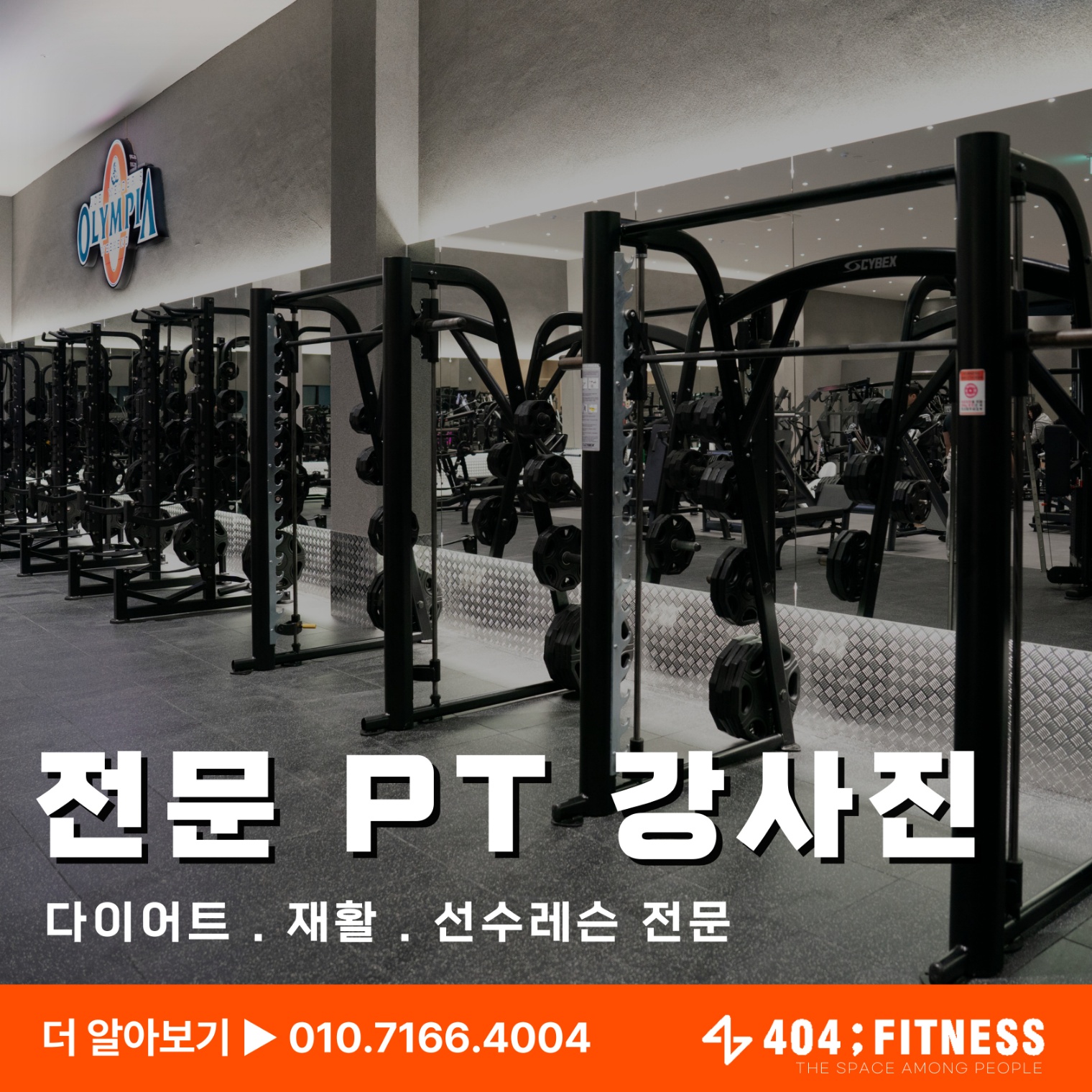 404피트니스 헬스&PT 하단점