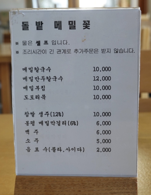 돌밭 메밀꽃