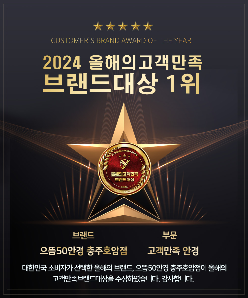 으뜸50안경 충주호암점