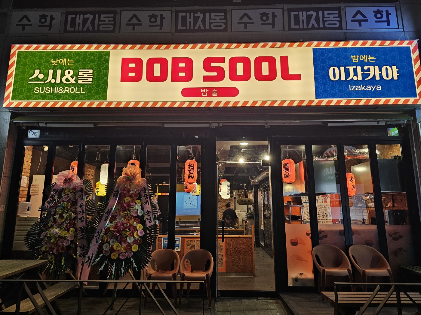 밥술